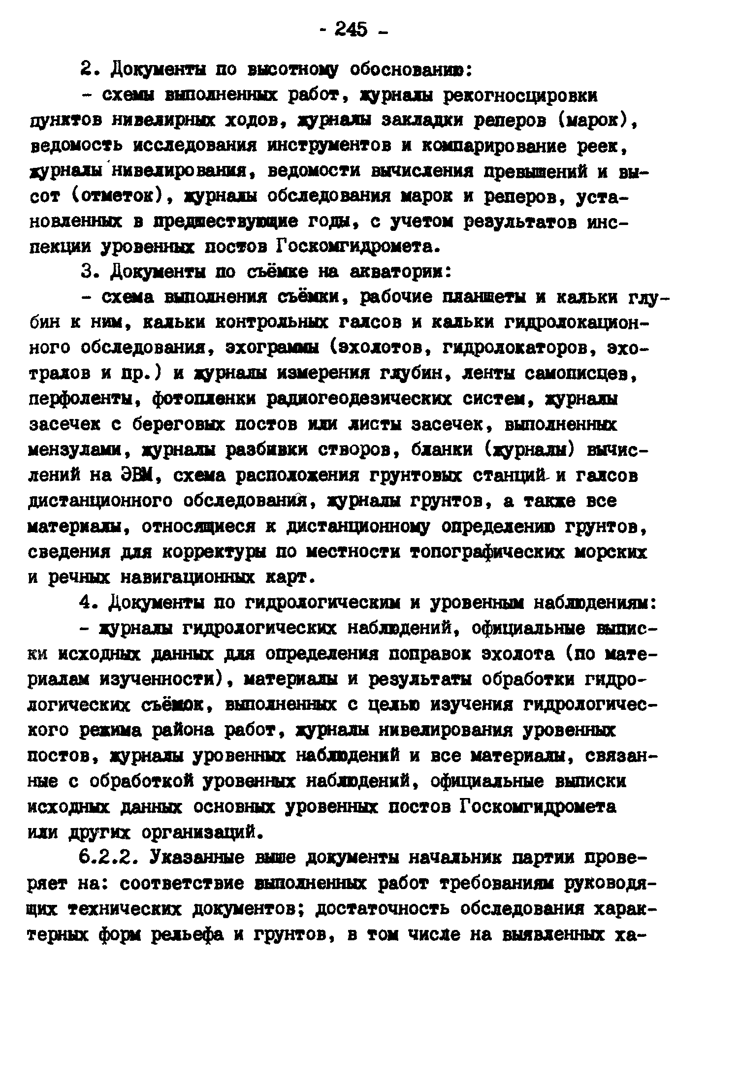 ГКИНП 11-157-88