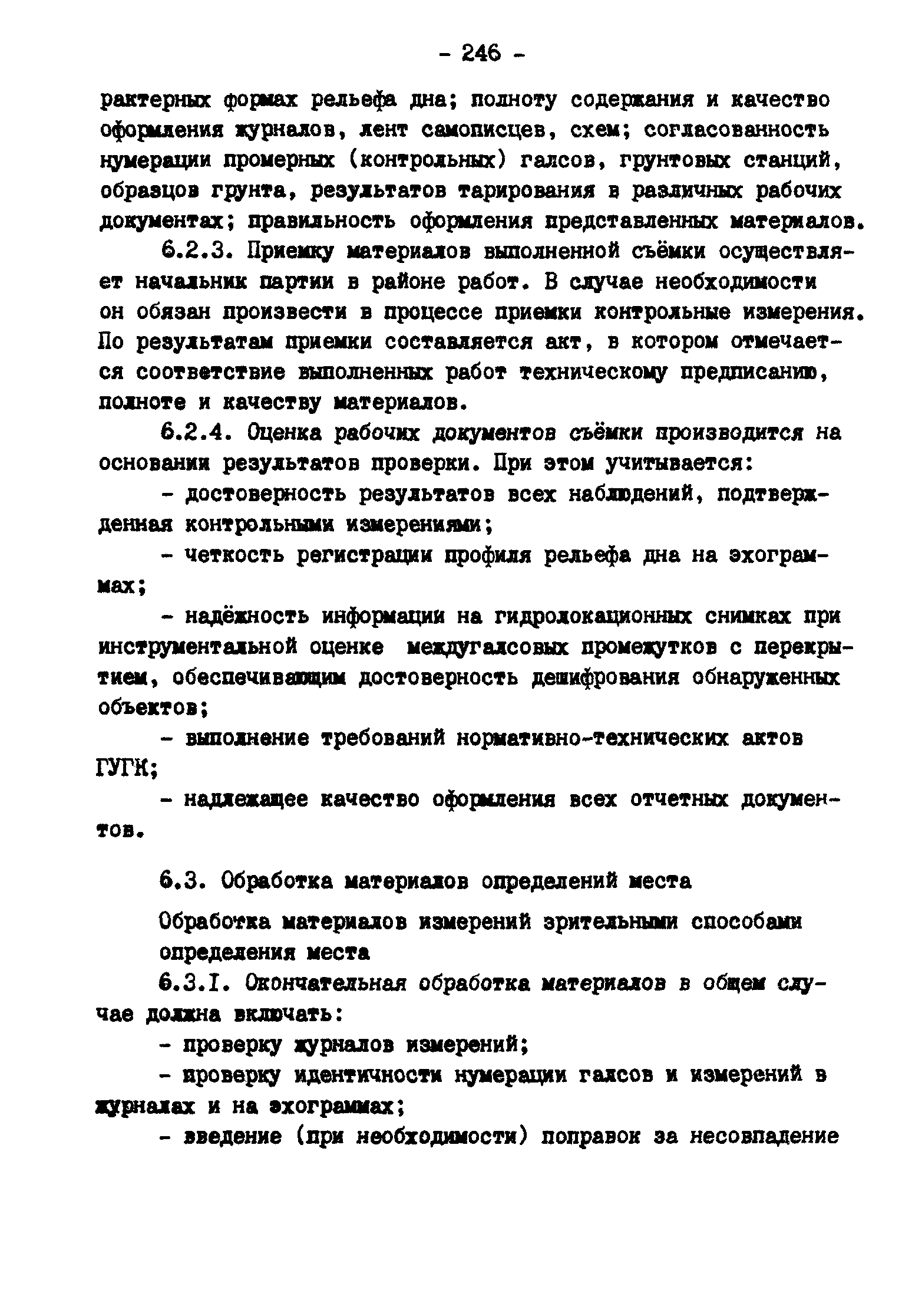 ГКИНП 11-157-88