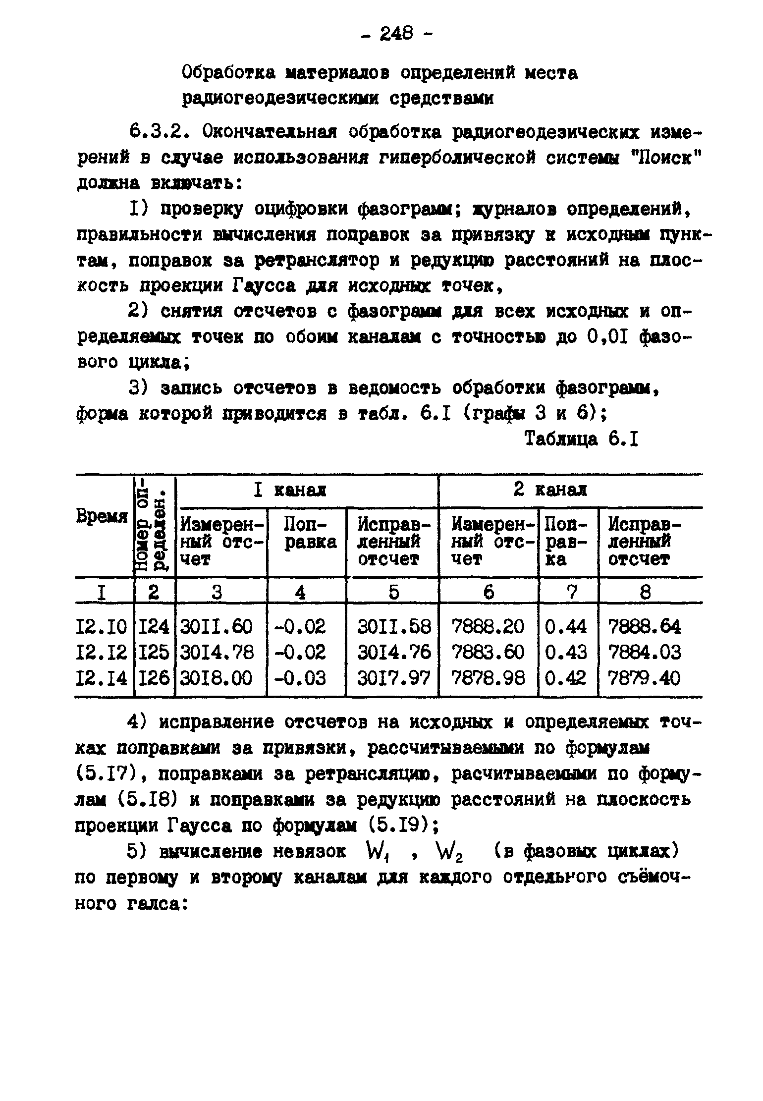 ГКИНП 11-157-88