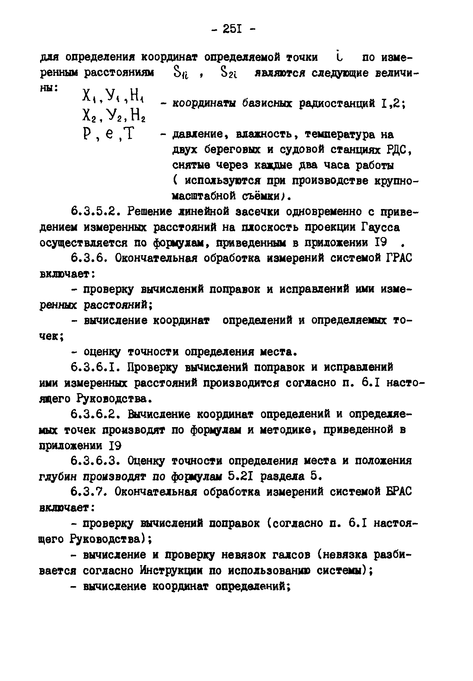 ГКИНП 11-157-88