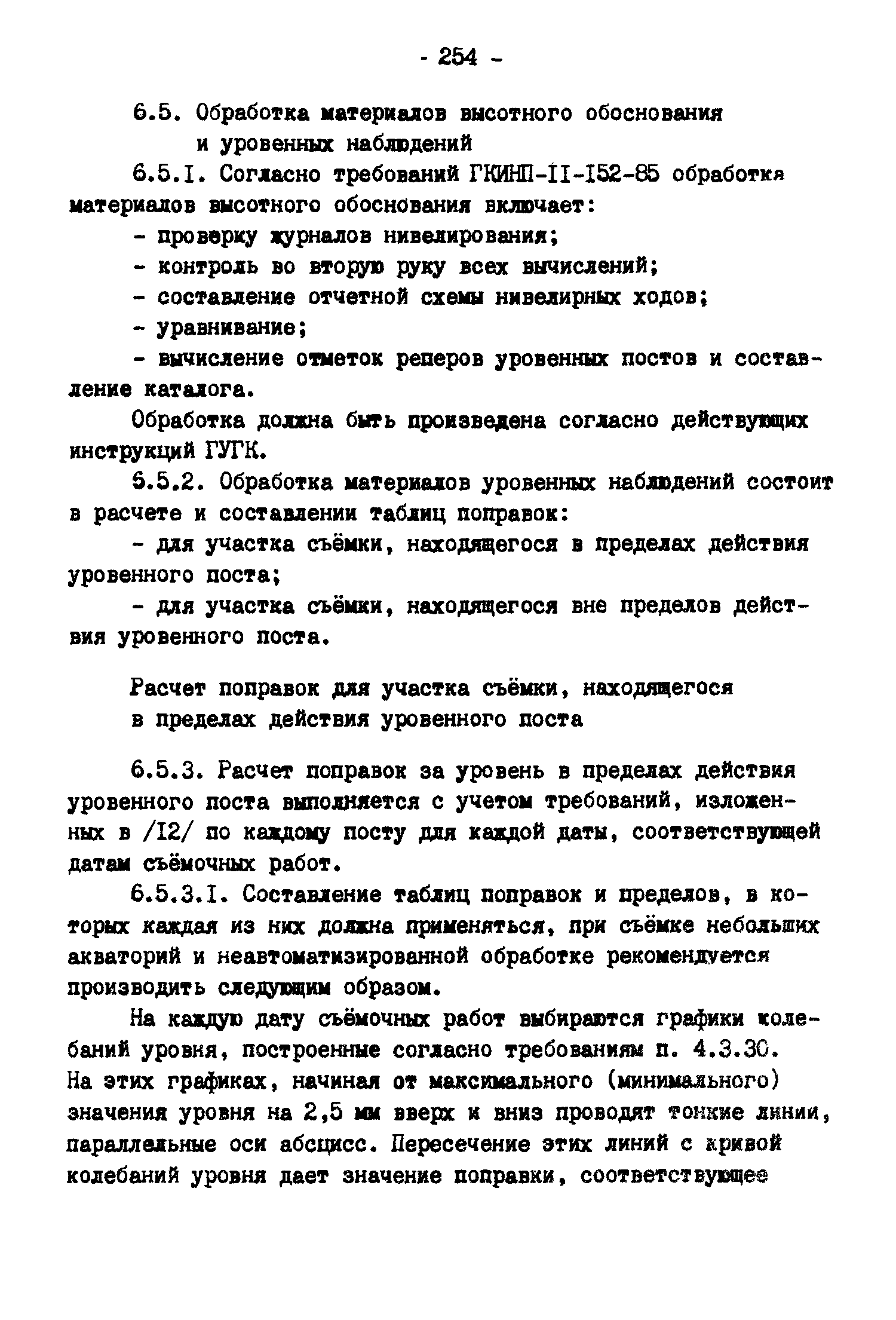 ГКИНП 11-157-88