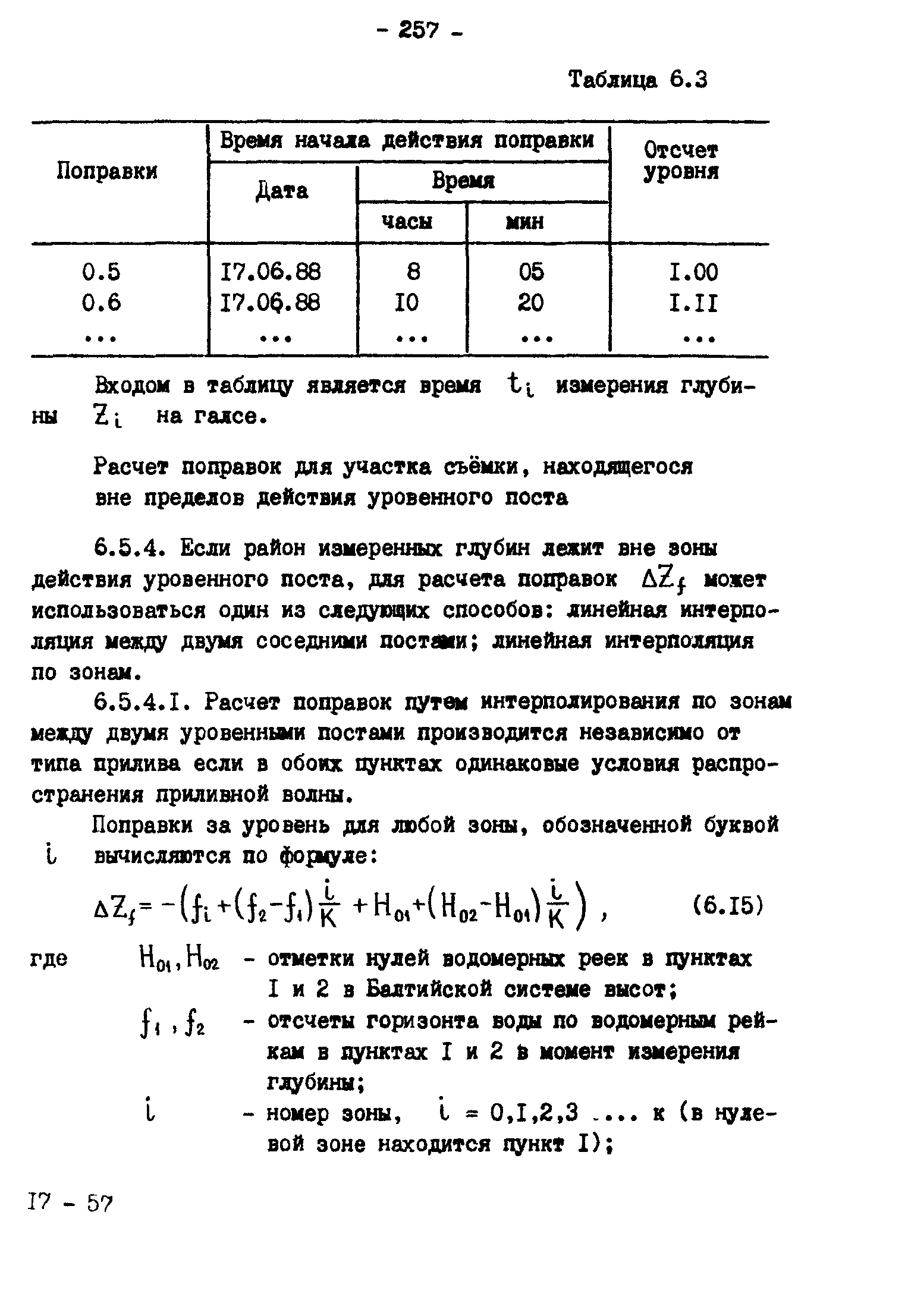 ГКИНП 11-157-88