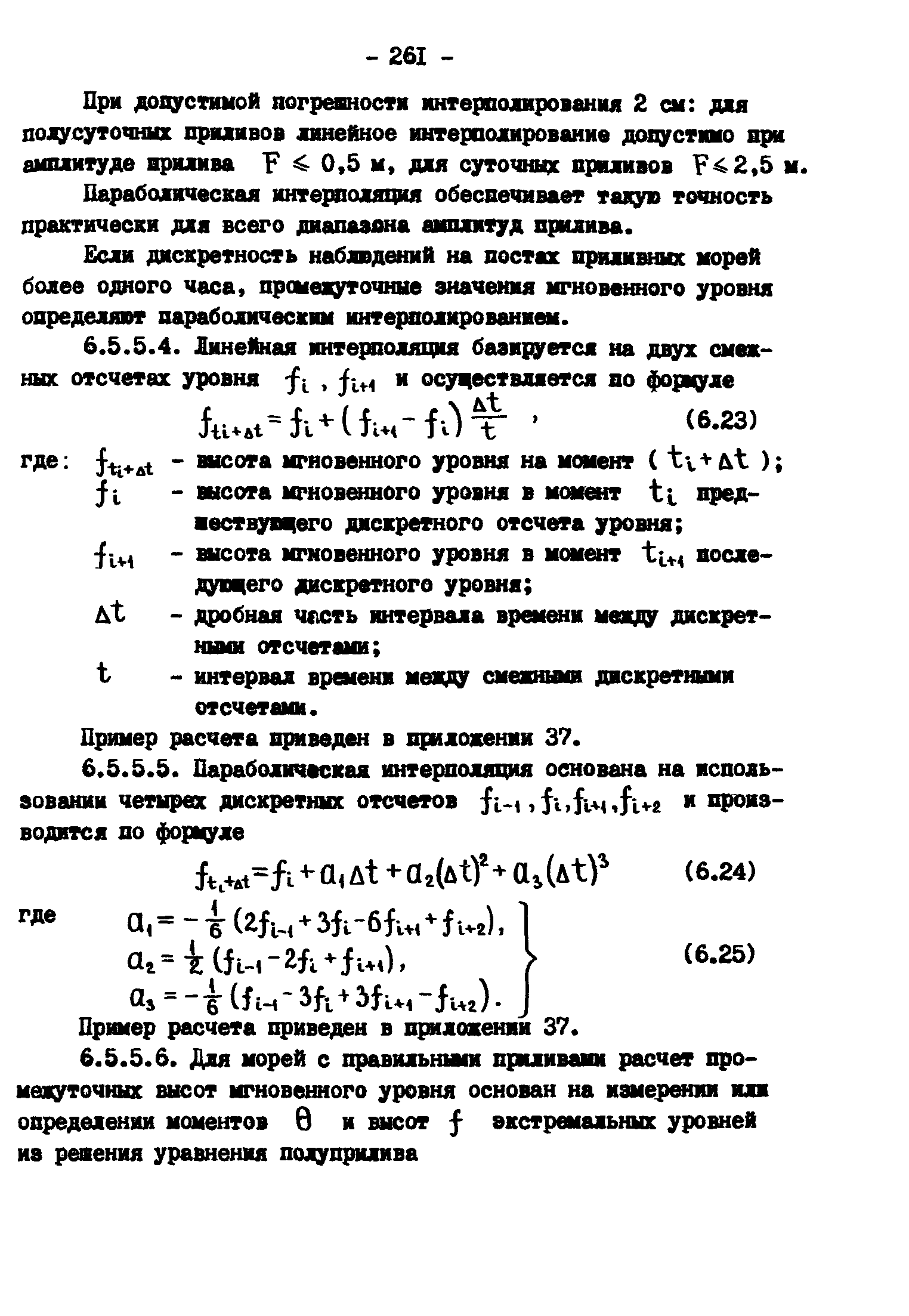 ГКИНП 11-157-88