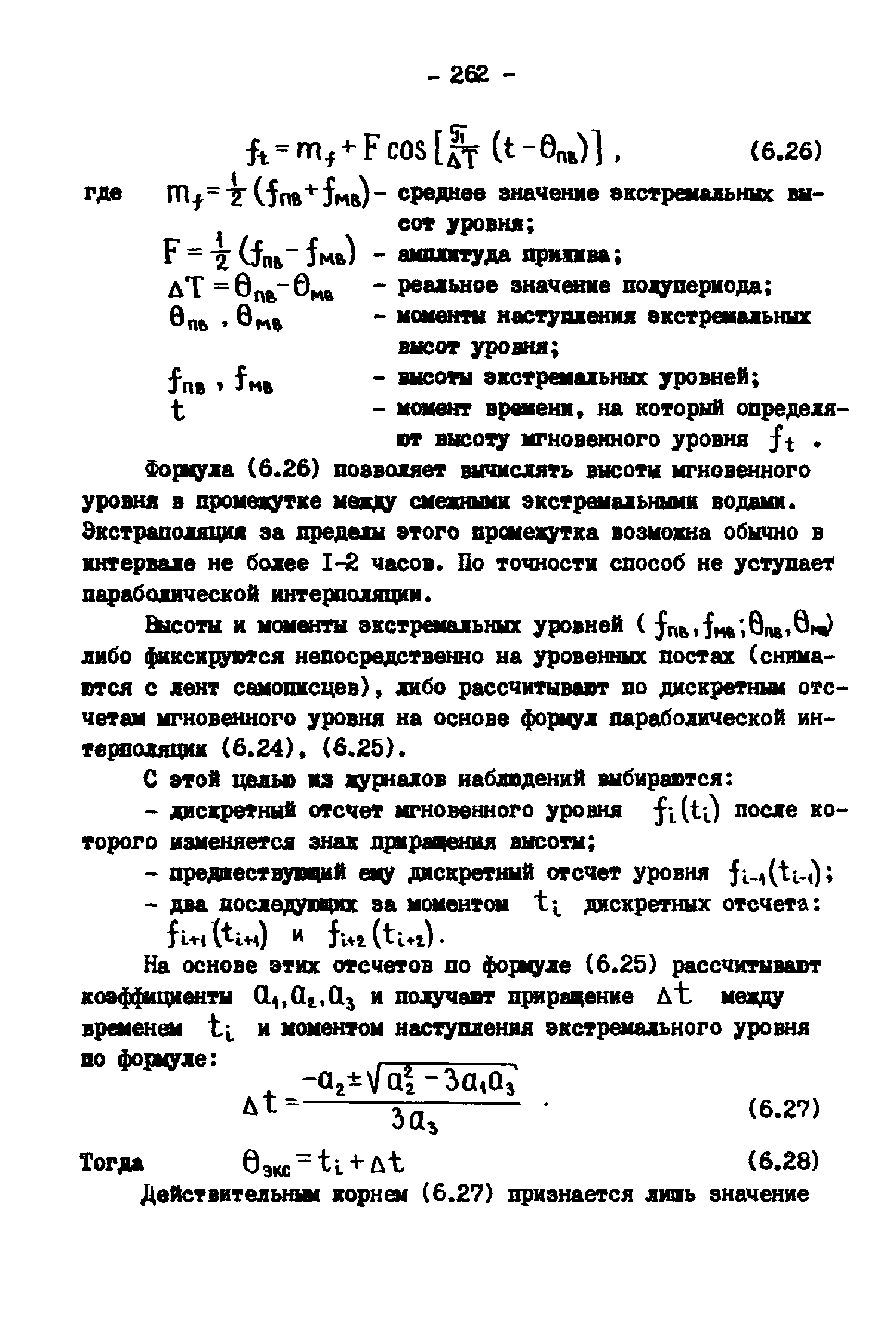 ГКИНП 11-157-88