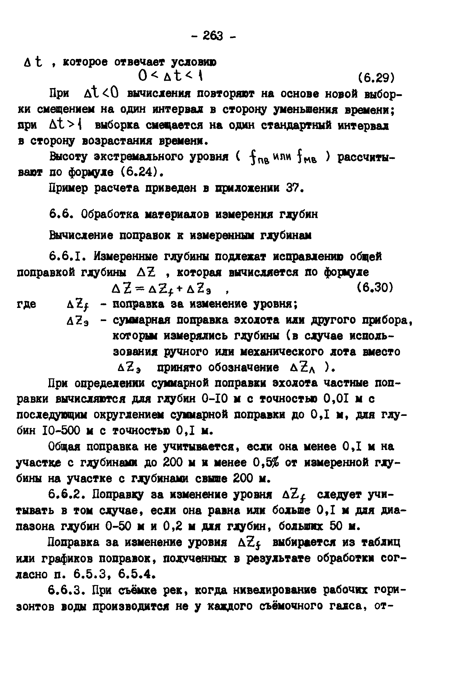 ГКИНП 11-157-88