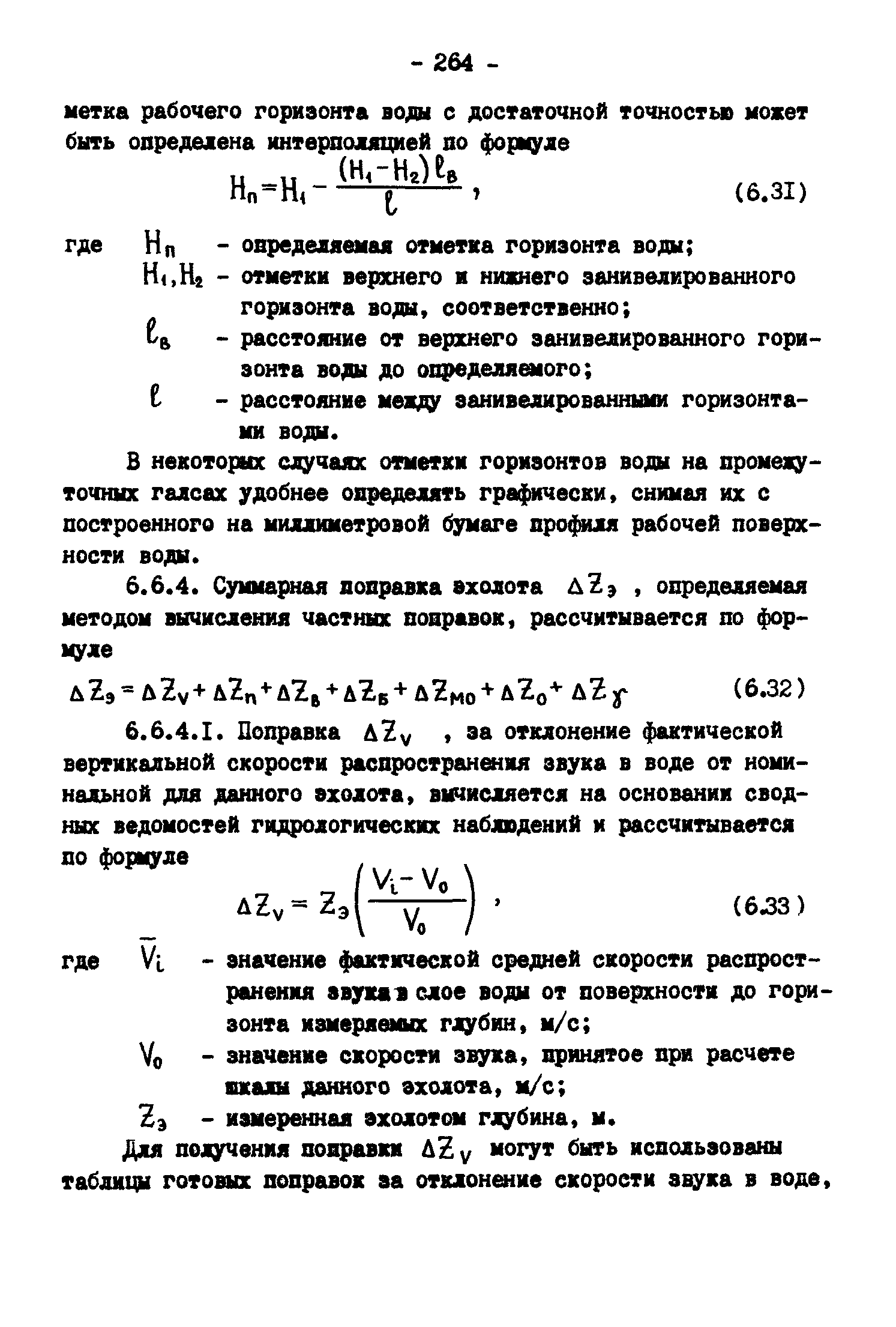 ГКИНП 11-157-88