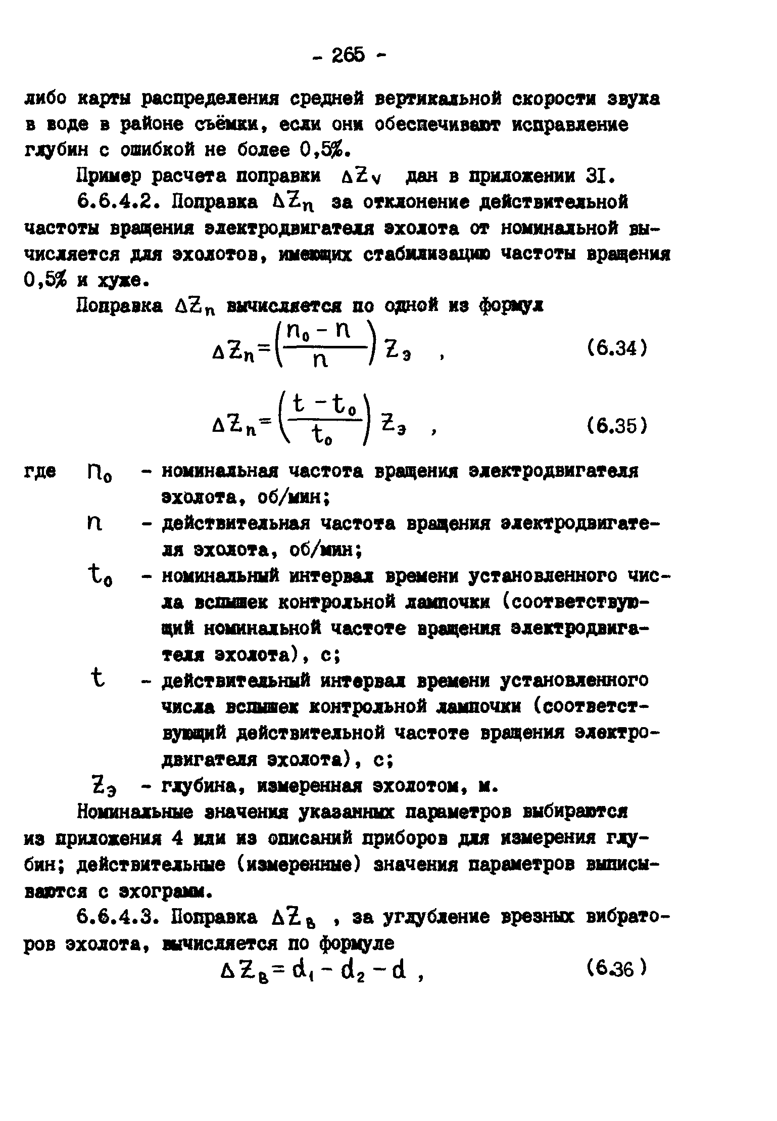 ГКИНП 11-157-88