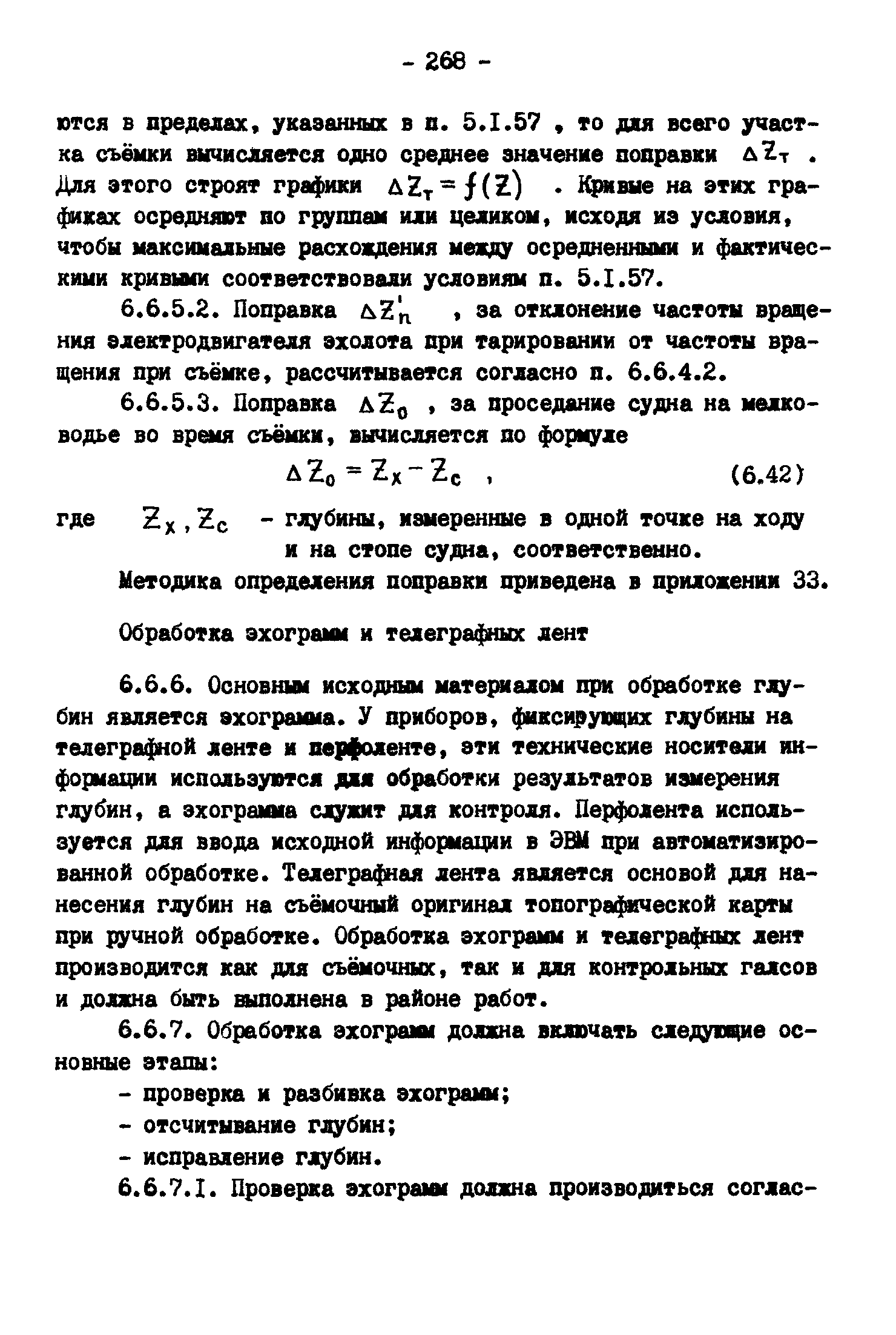 ГКИНП 11-157-88