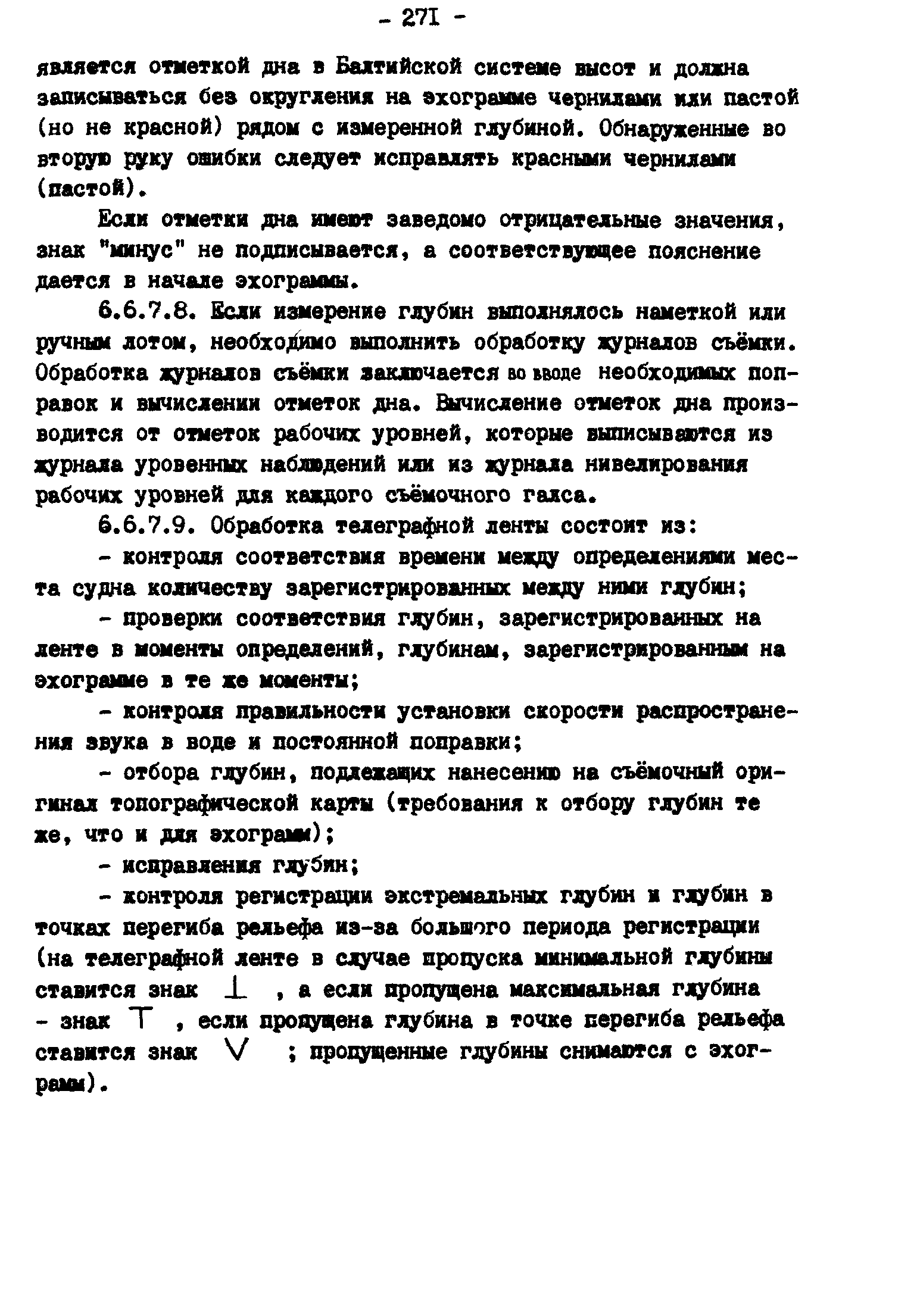 ГКИНП 11-157-88