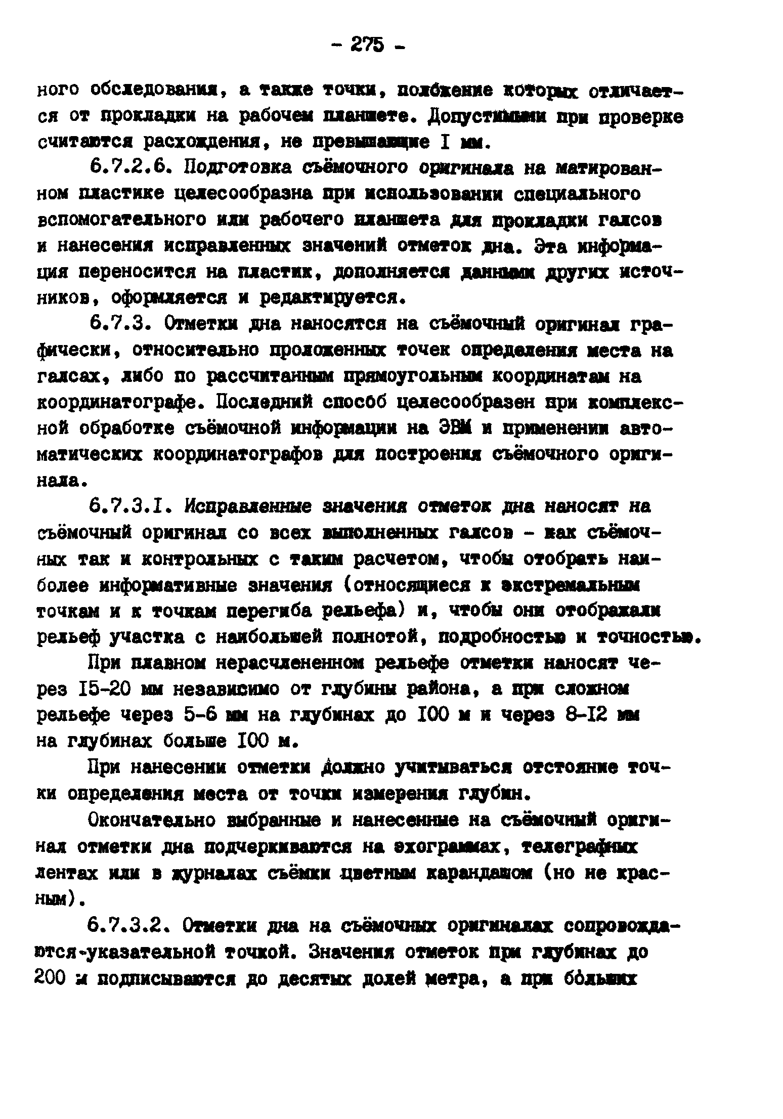 ГКИНП 11-157-88