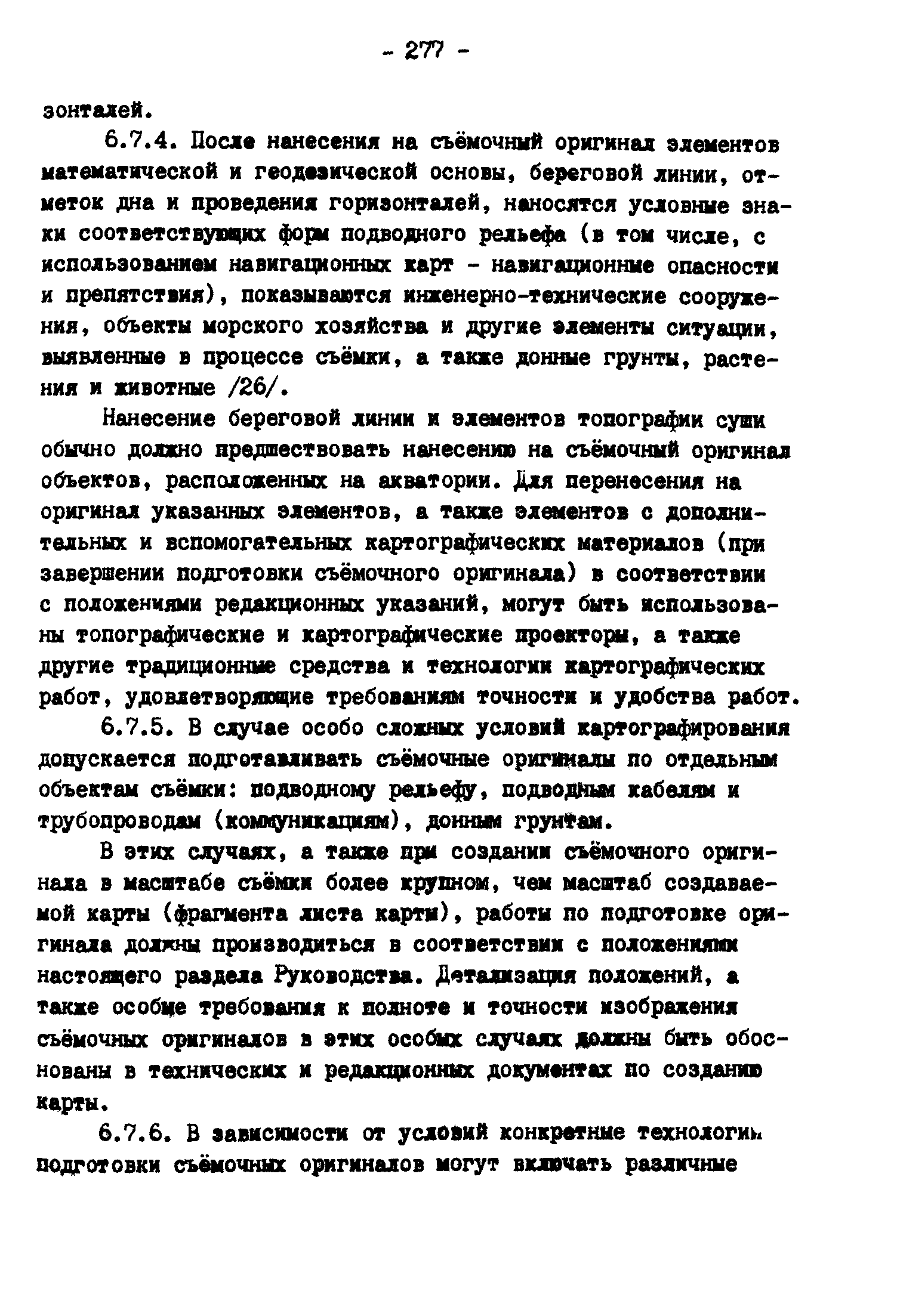 ГКИНП 11-157-88