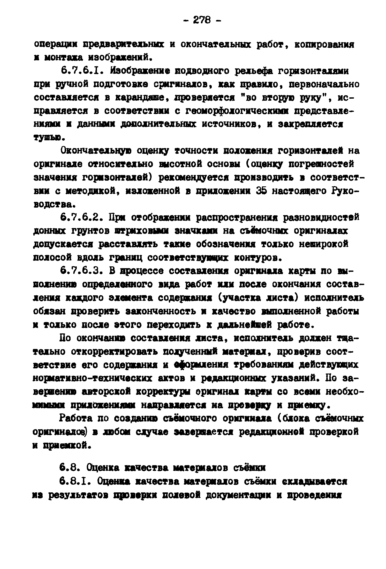 ГКИНП 11-157-88