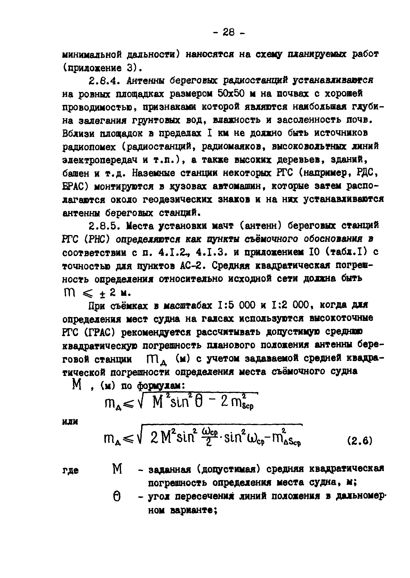 ГКИНП 11-157-88