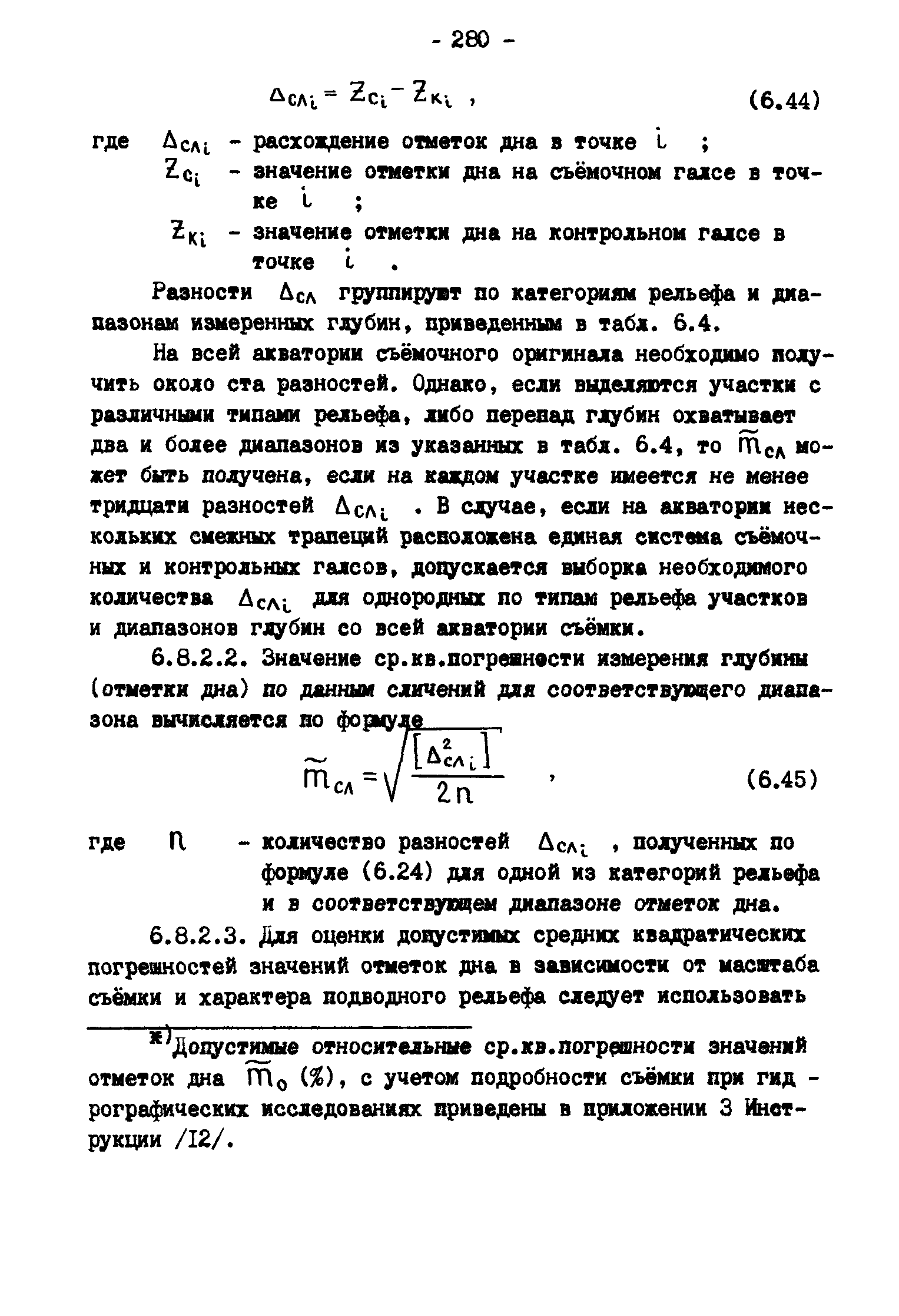 ГКИНП 11-157-88