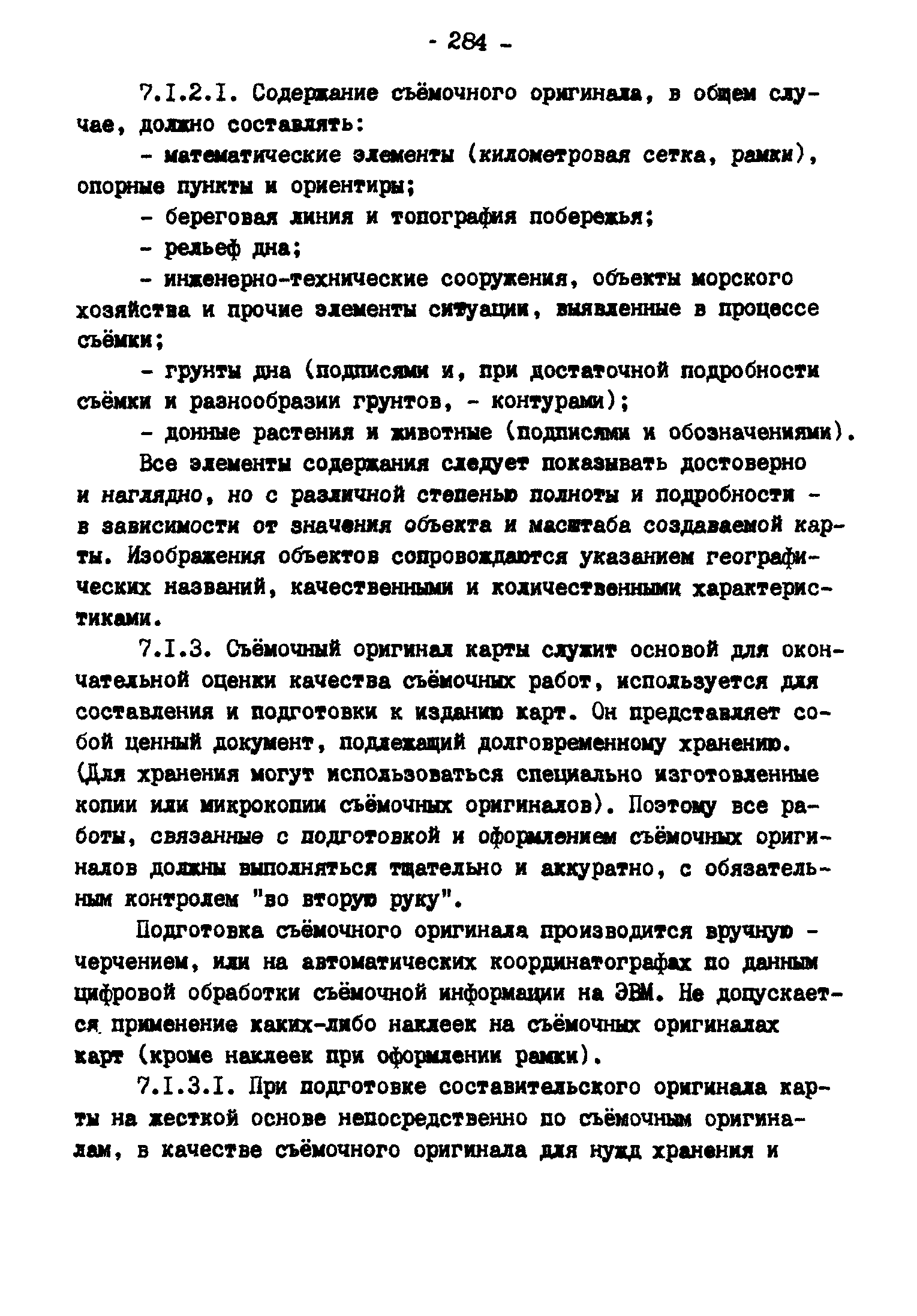 ГКИНП 11-157-88