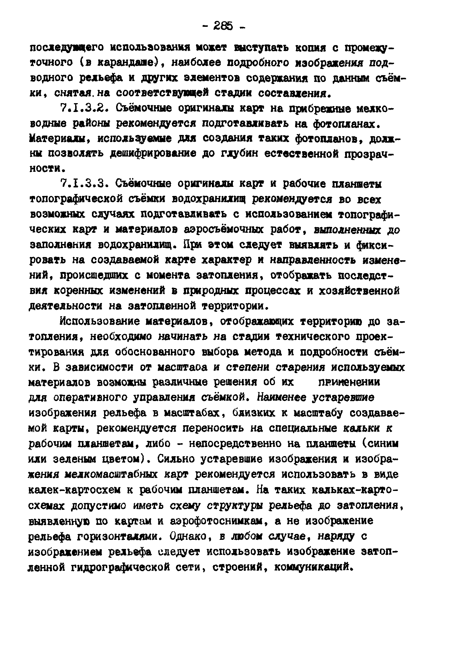 ГКИНП 11-157-88