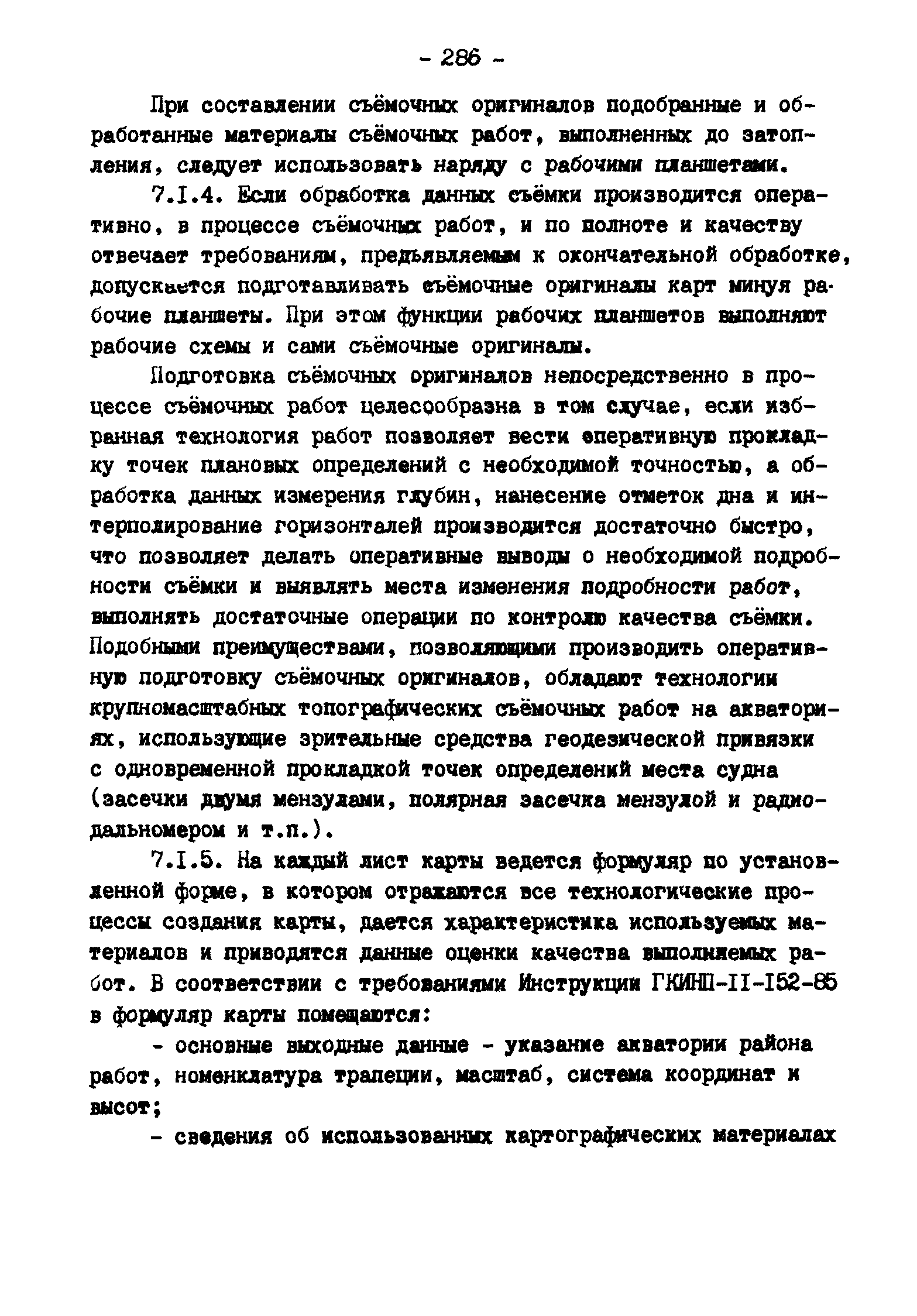 ГКИНП 11-157-88