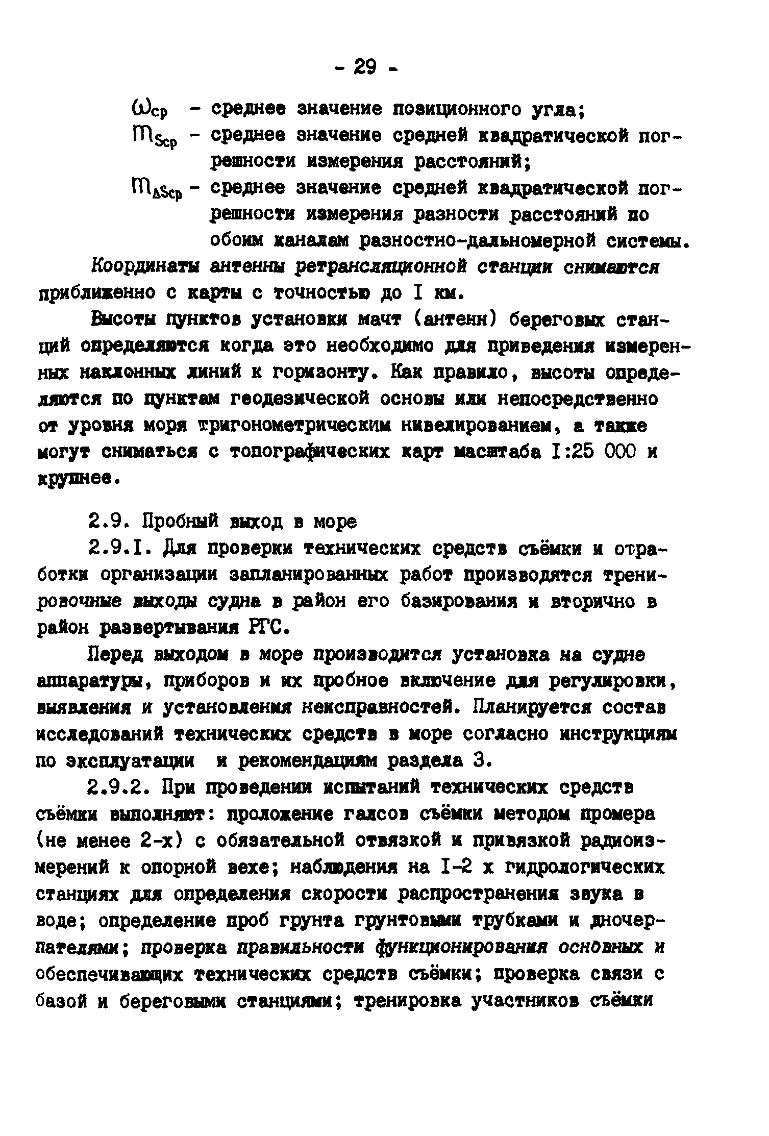 ГКИНП 11-157-88