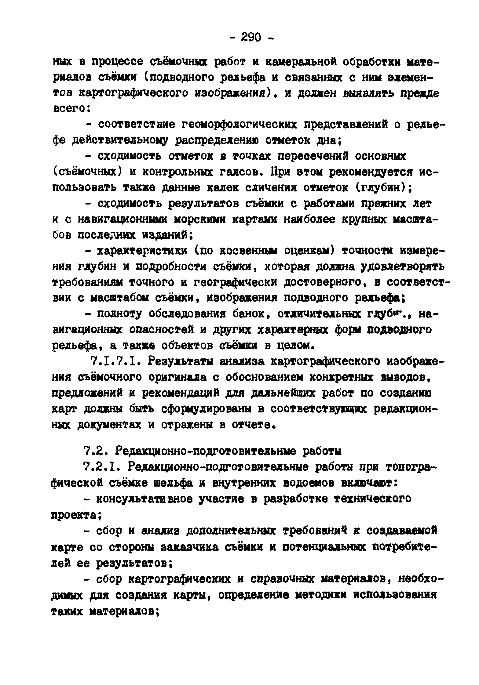 ГКИНП 11-157-88