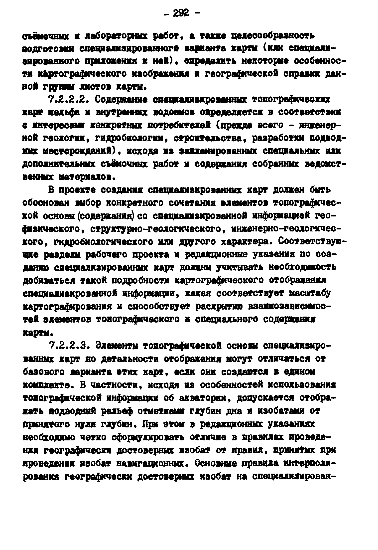 ГКИНП 11-157-88