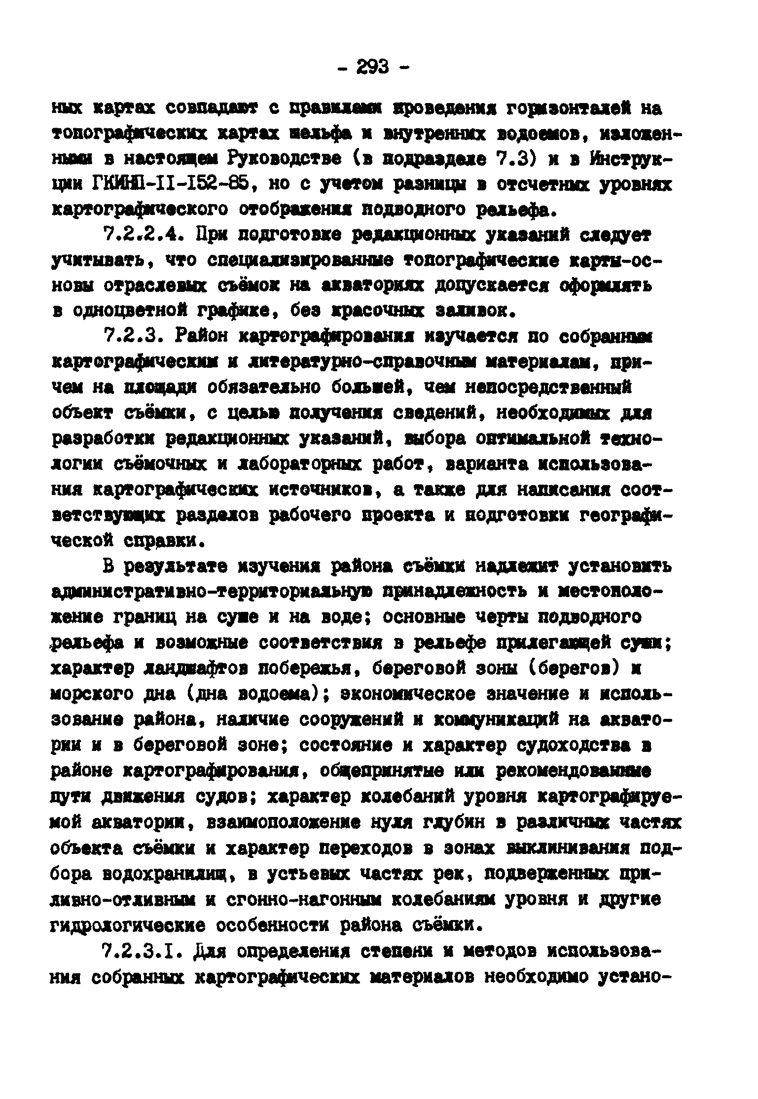 ГКИНП 11-157-88