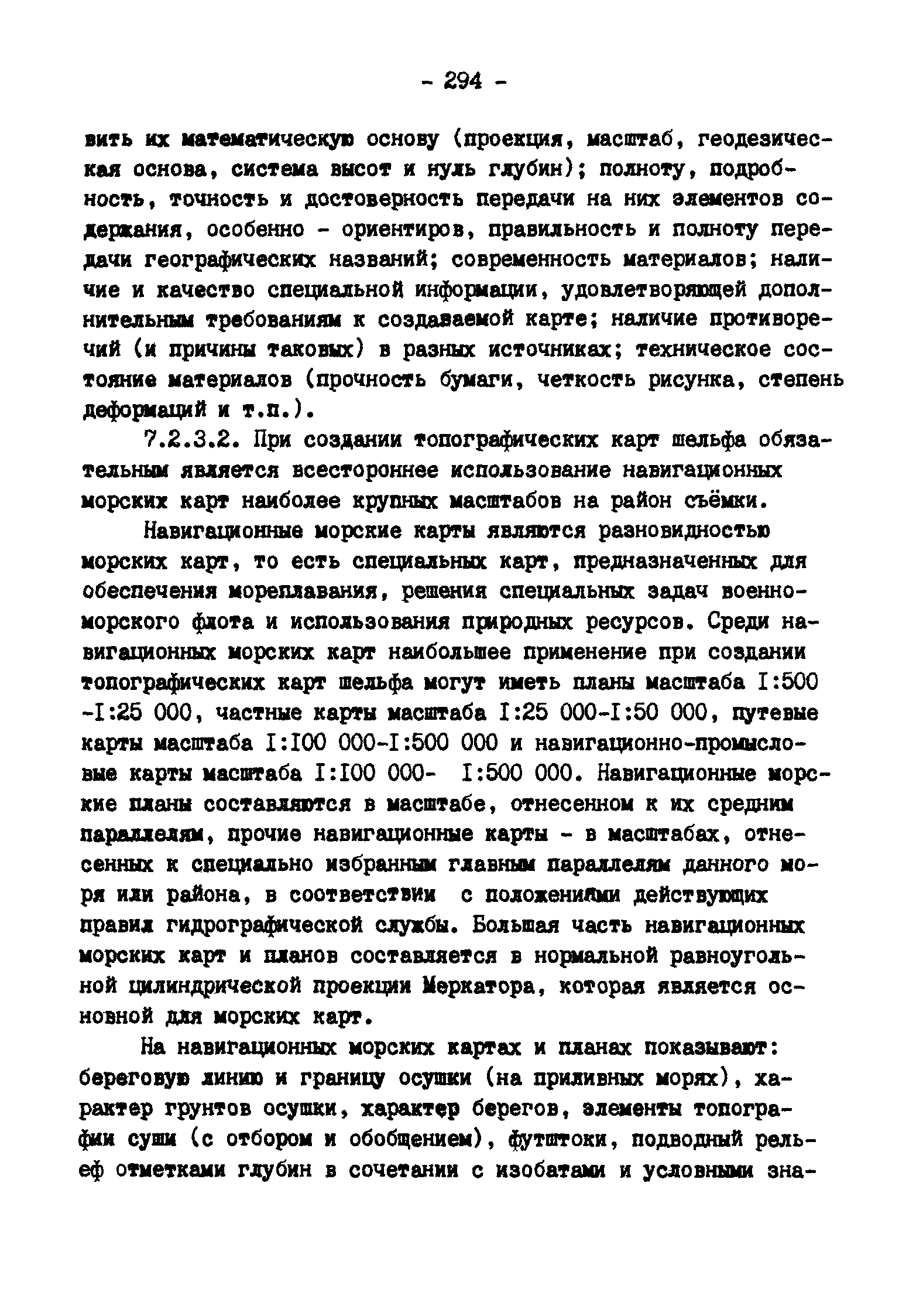 ГКИНП 11-157-88