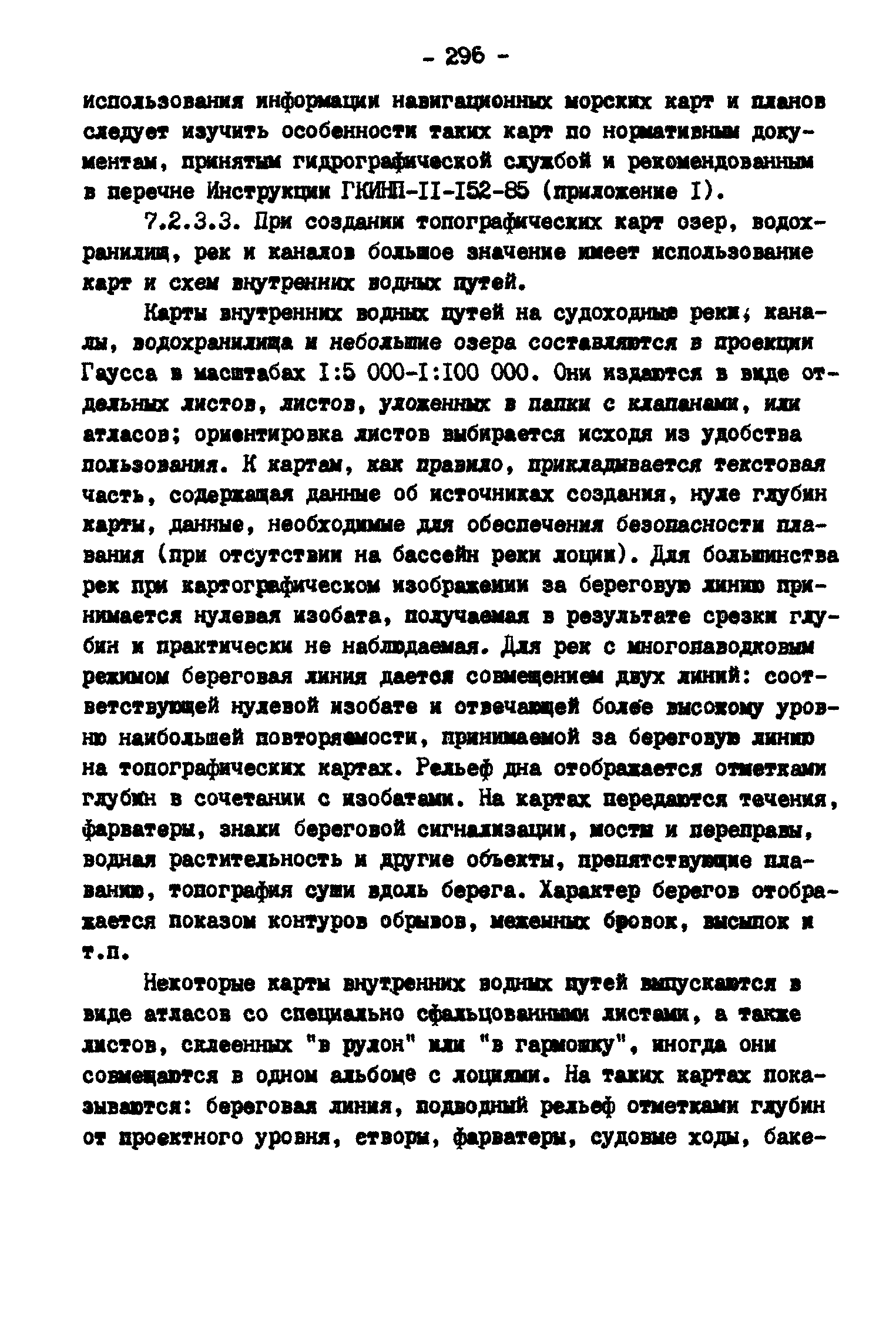 ГКИНП 11-157-88