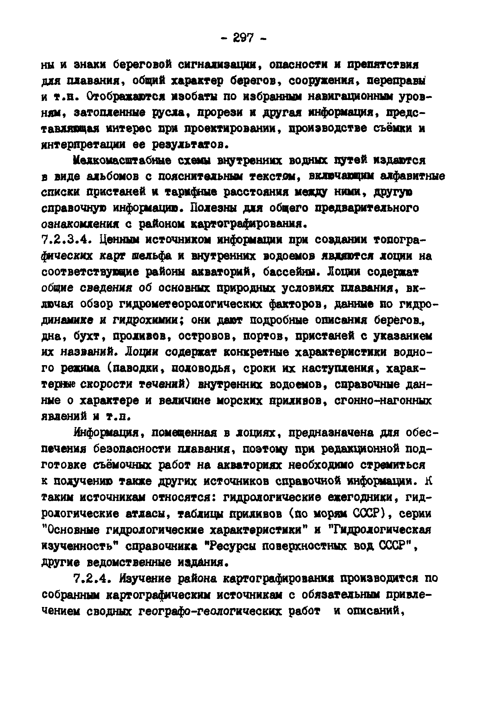 ГКИНП 11-157-88