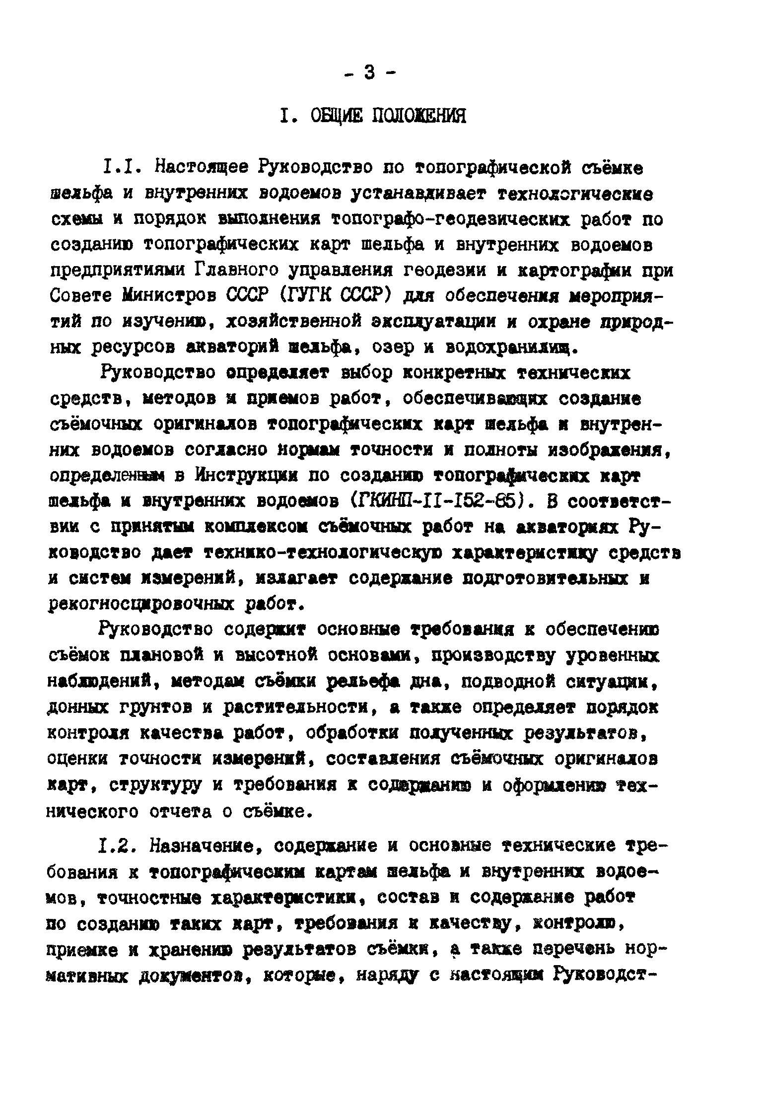 ГКИНП 11-157-88