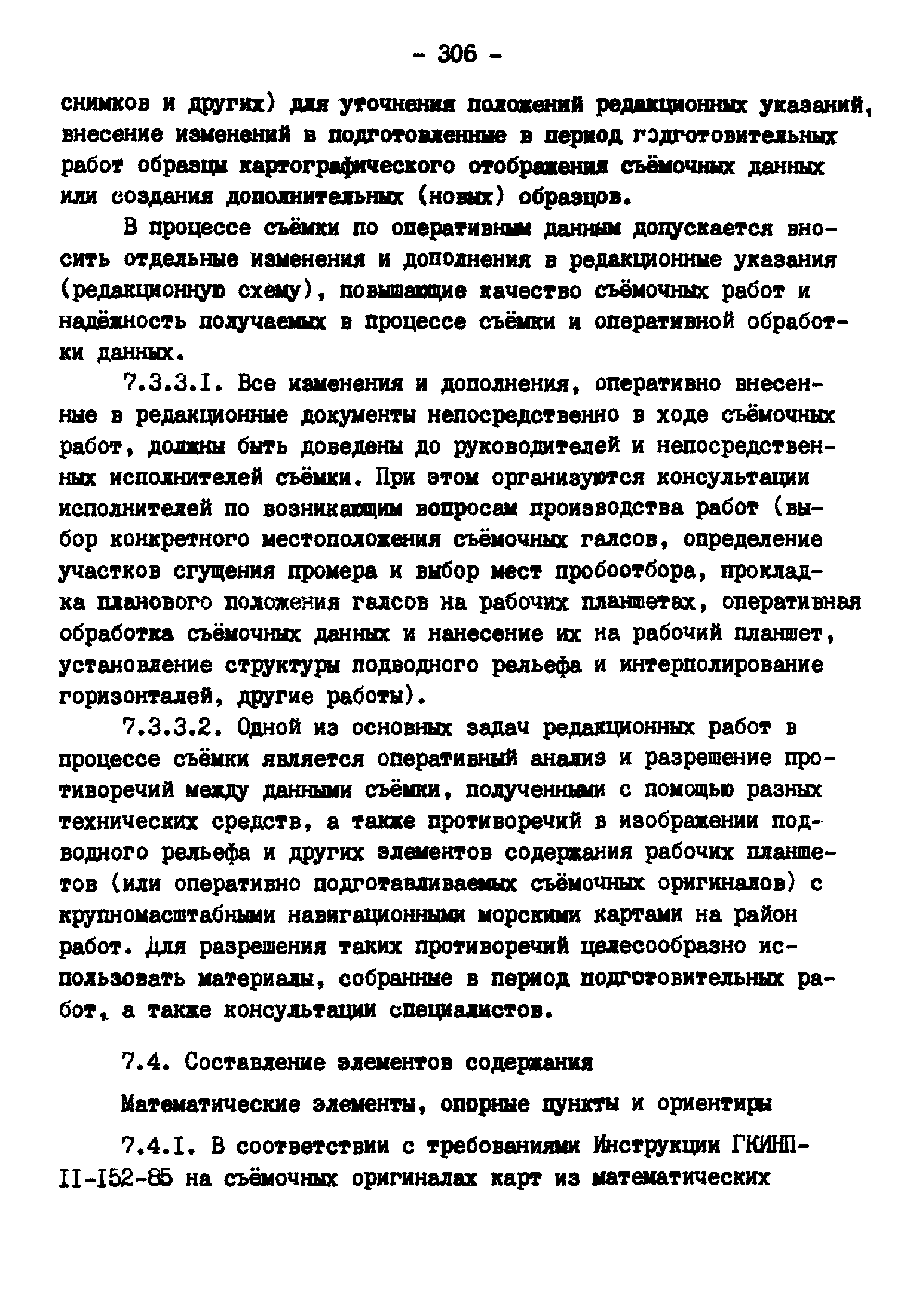 ГКИНП 11-157-88