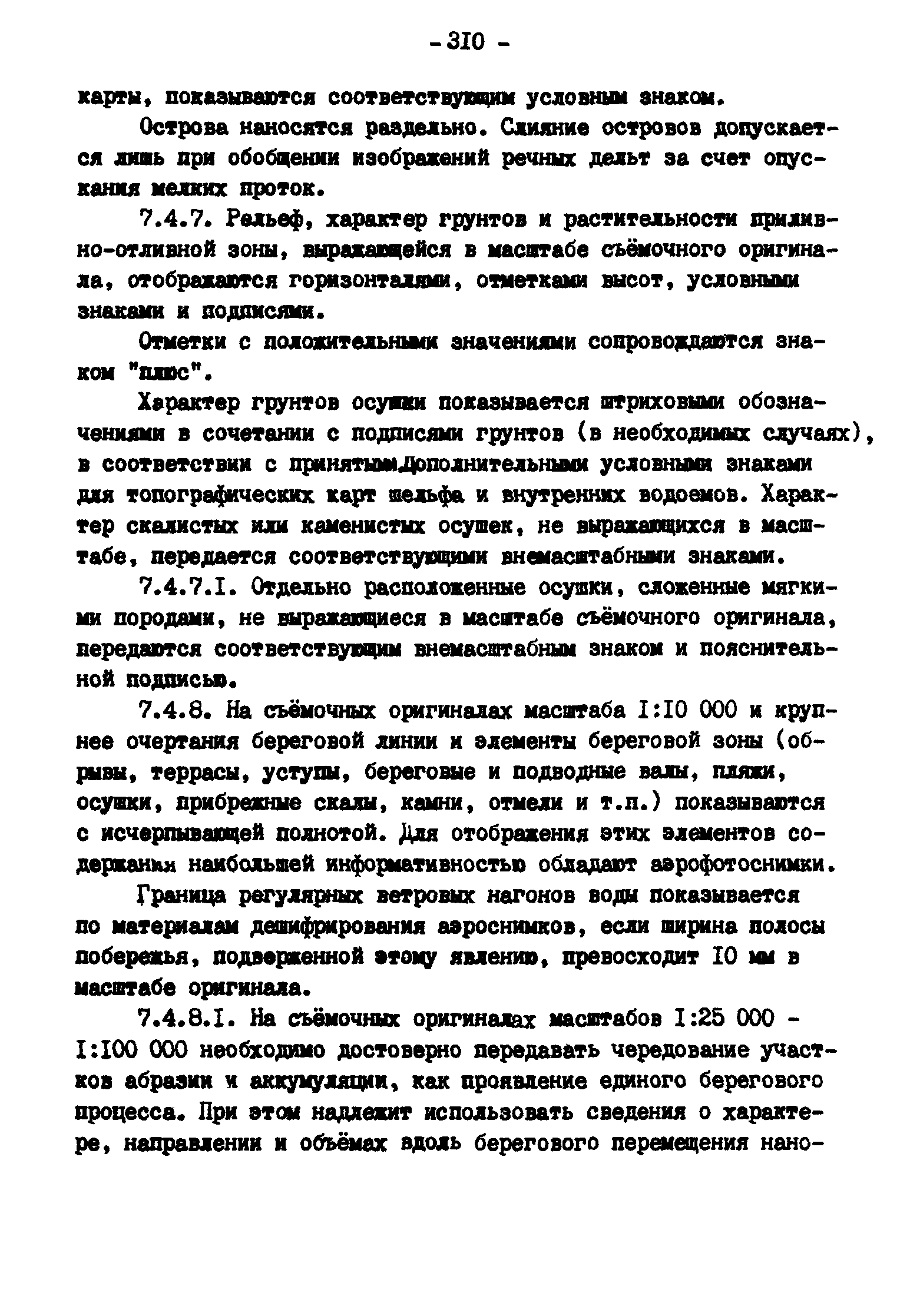 ГКИНП 11-157-88