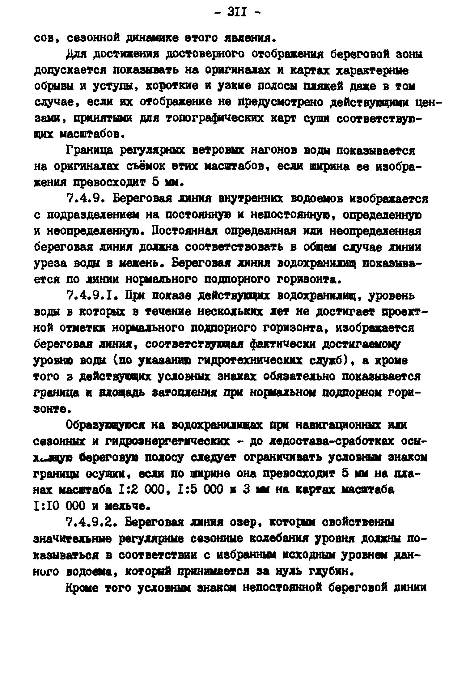 ГКИНП 11-157-88