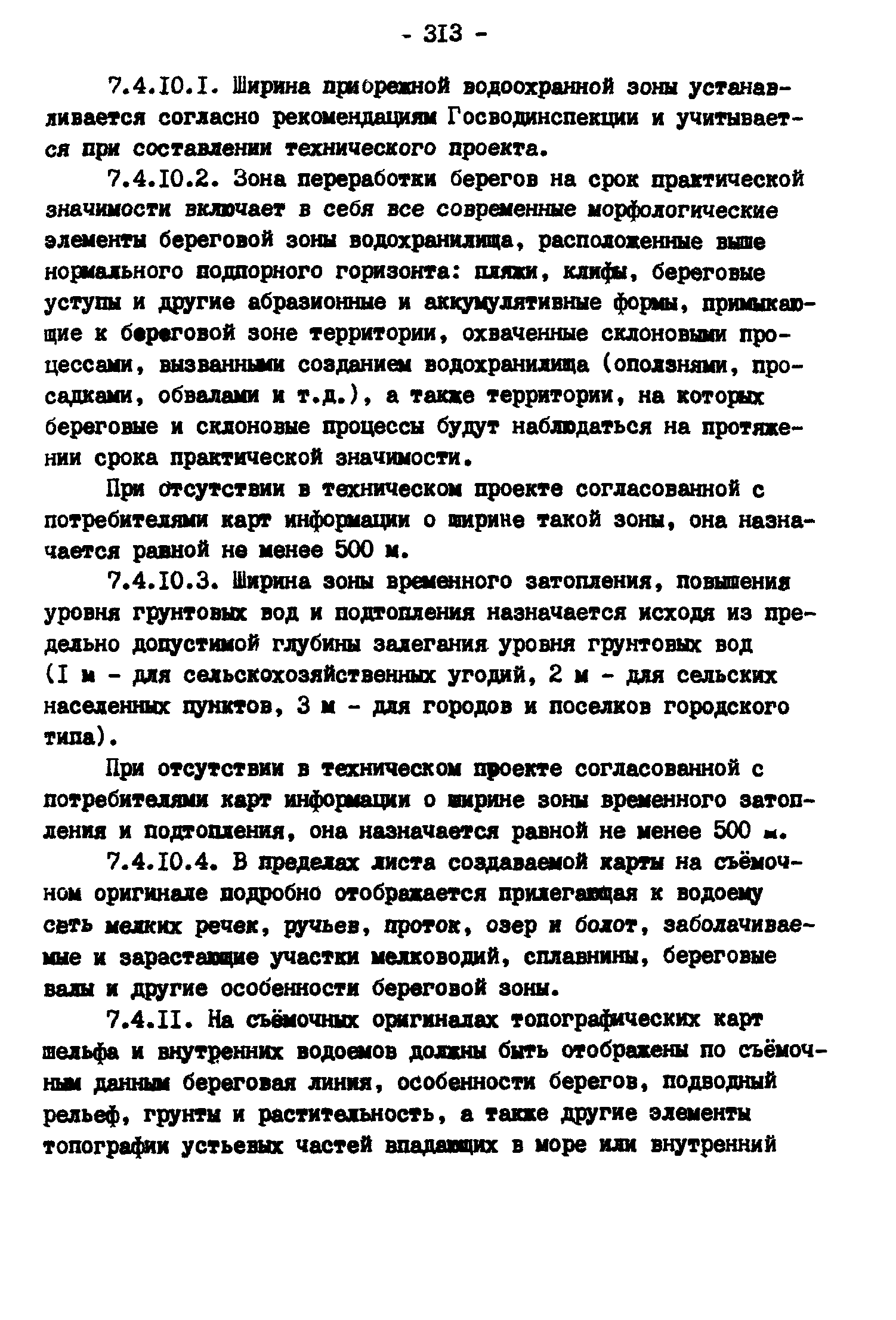 ГКИНП 11-157-88