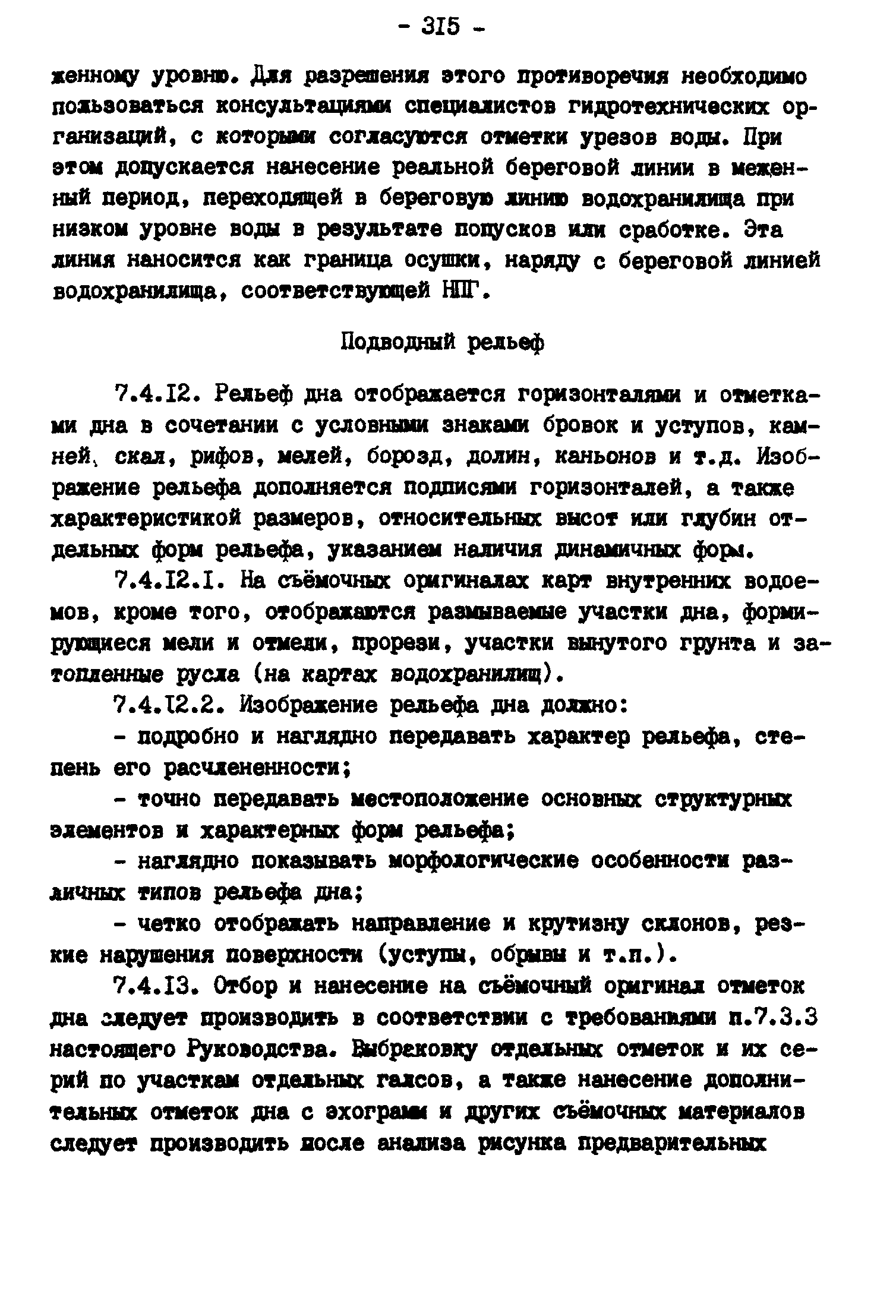 ГКИНП 11-157-88