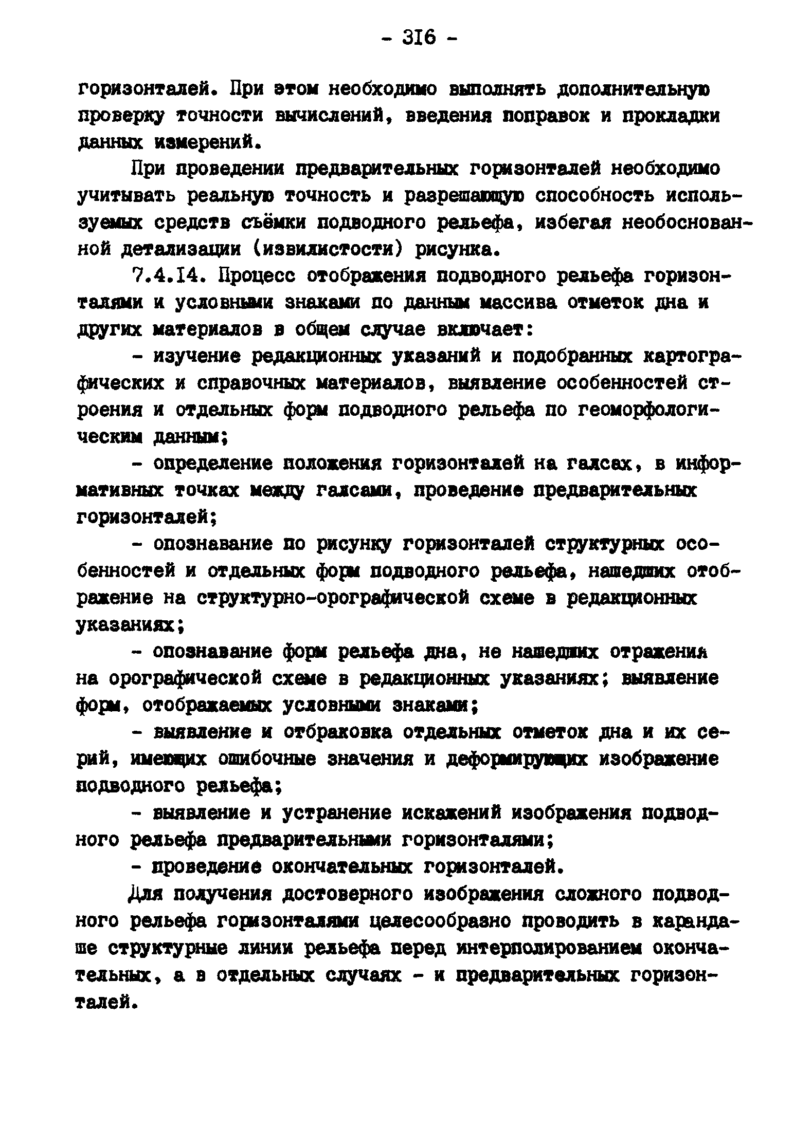 ГКИНП 11-157-88