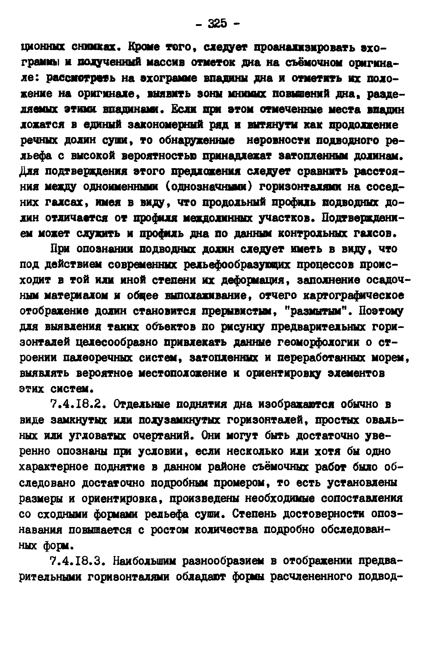 ГКИНП 11-157-88