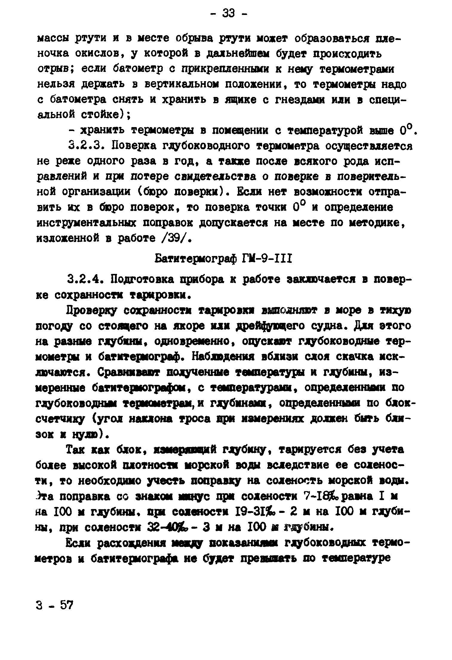 ГКИНП 11-157-88