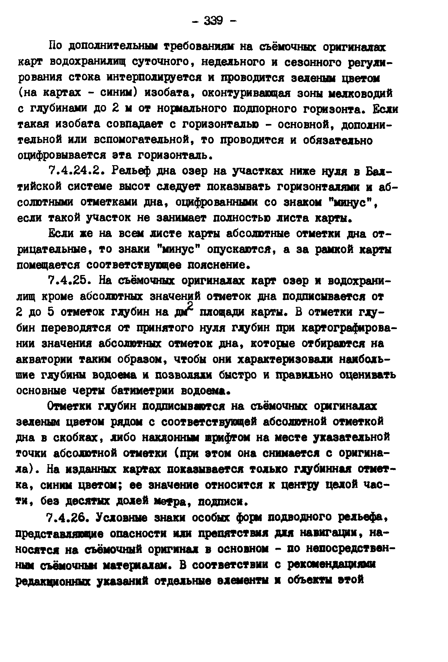 ГКИНП 11-157-88