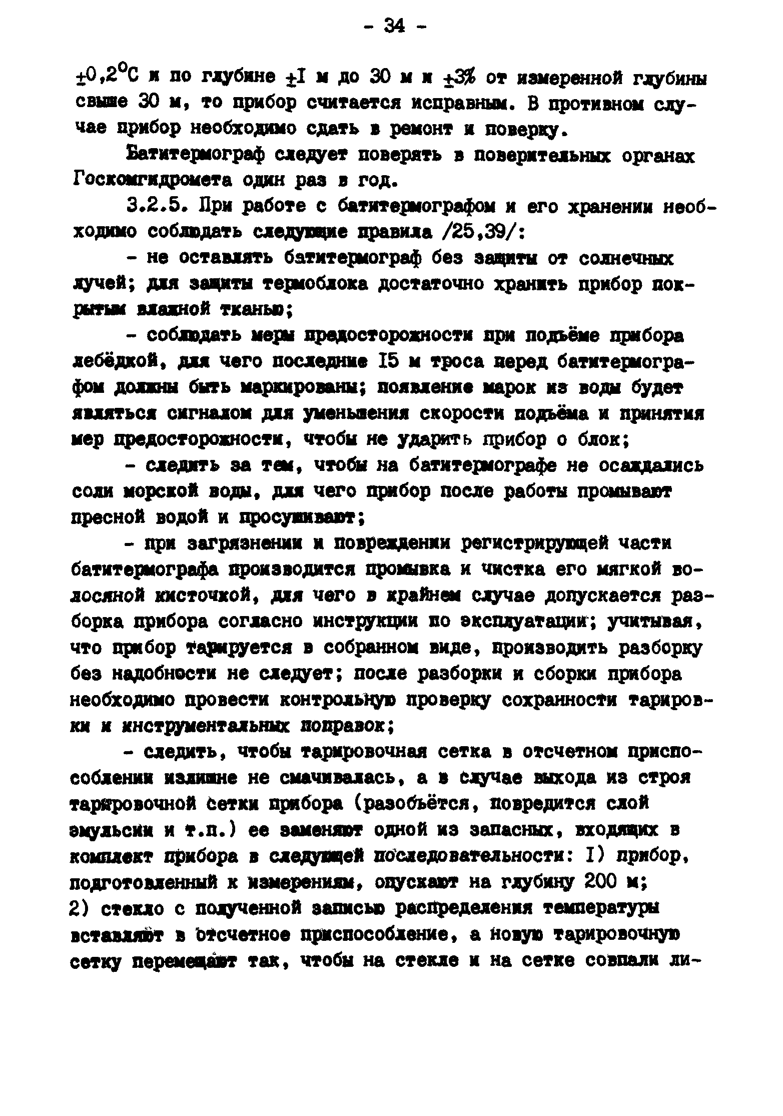 ГКИНП 11-157-88