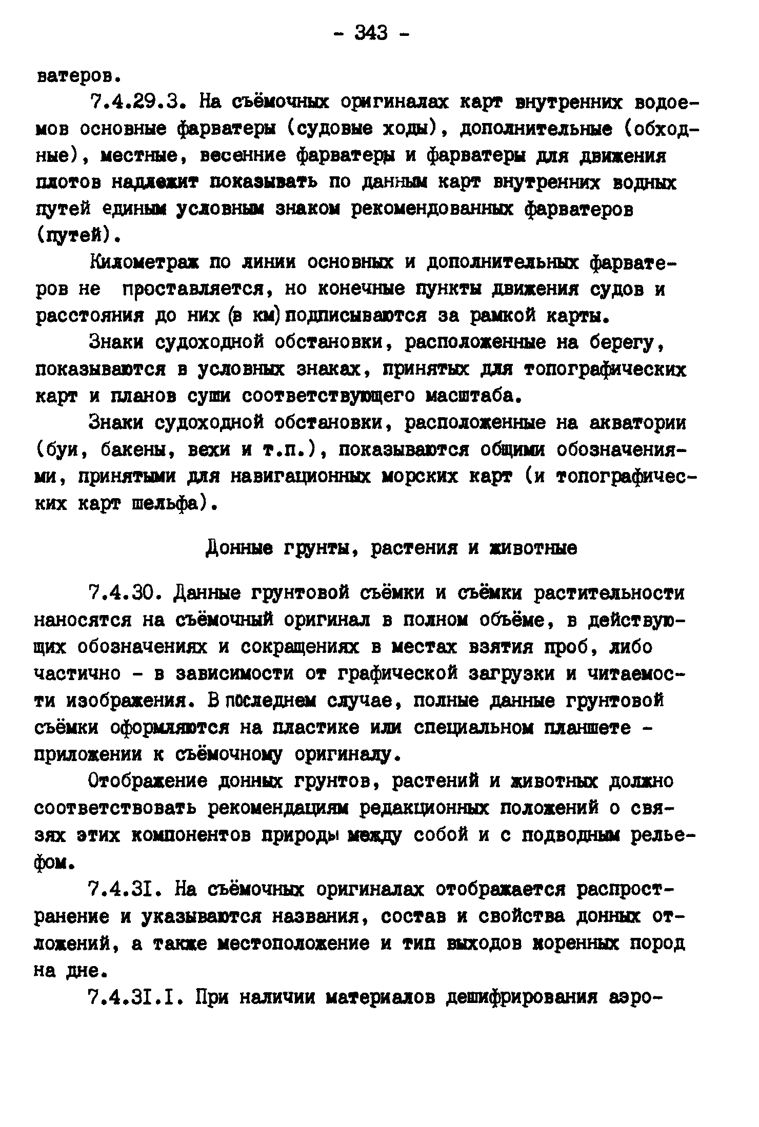 ГКИНП 11-157-88