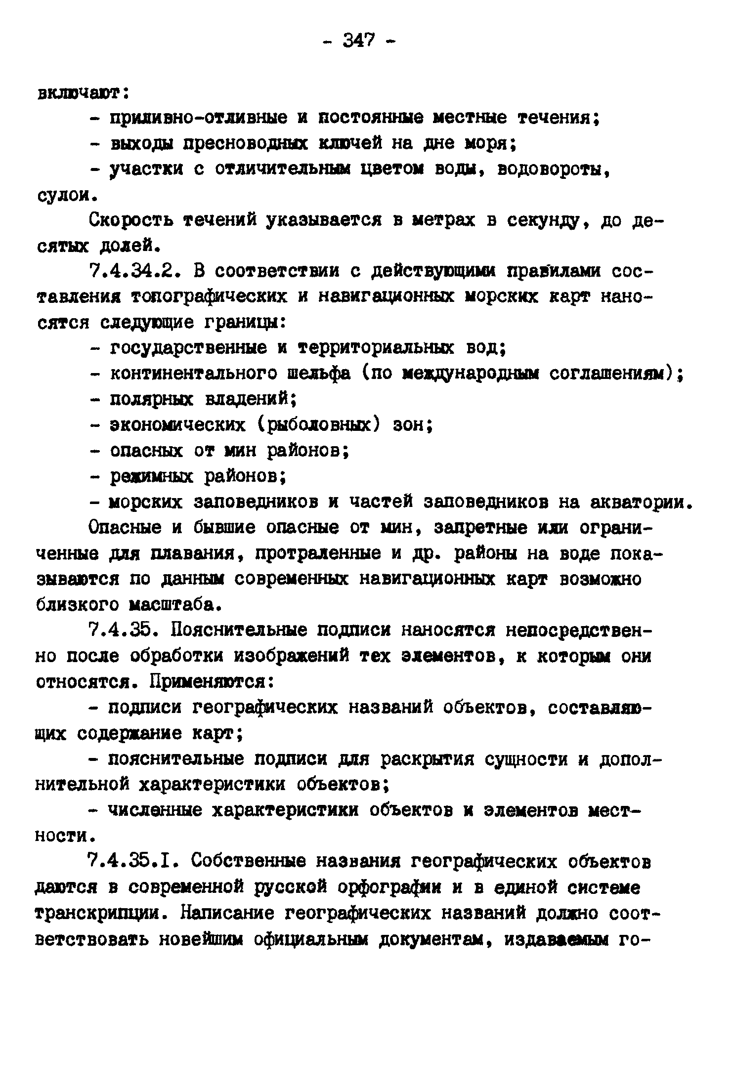 ГКИНП 11-157-88