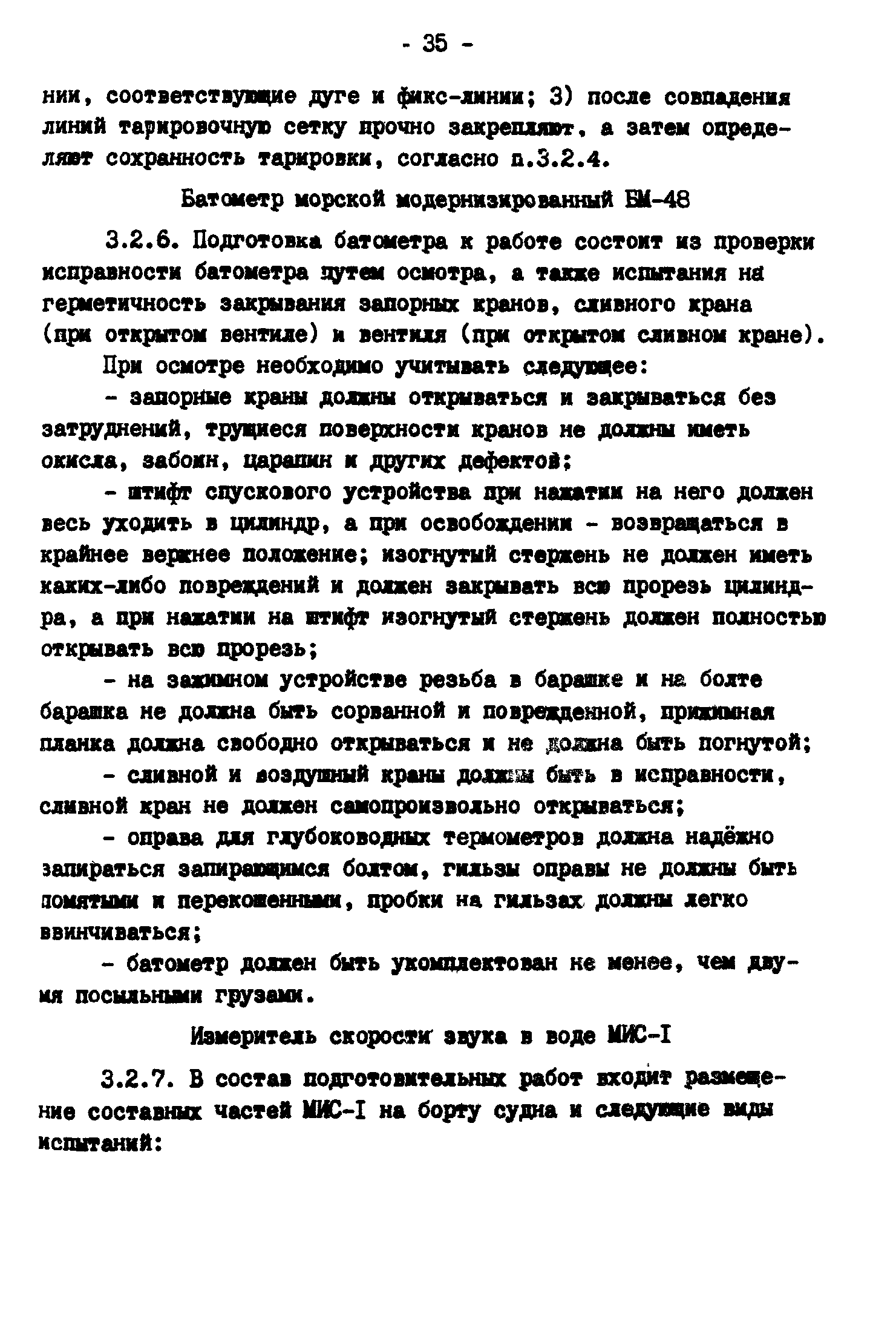 ГКИНП 11-157-88