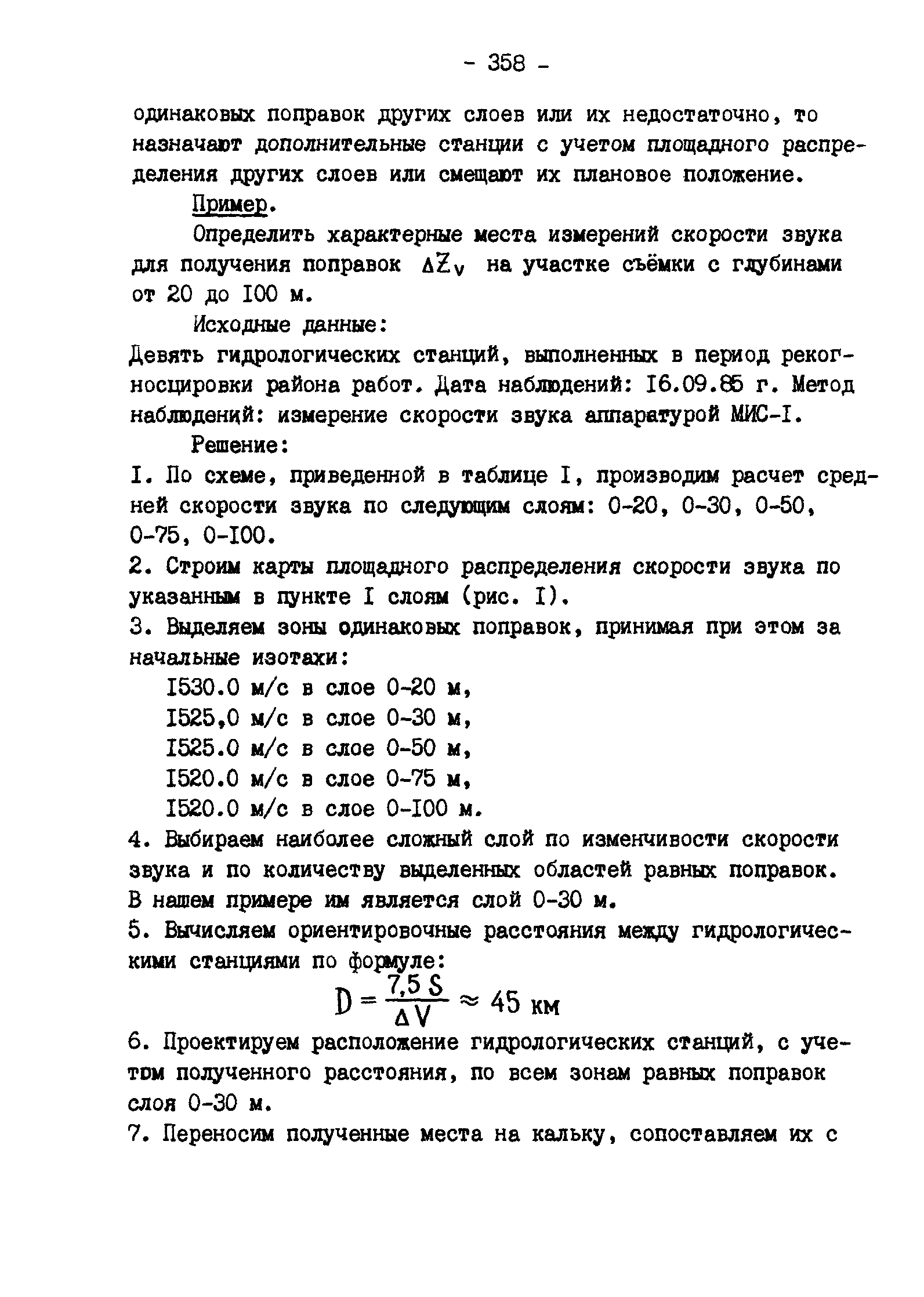 ГКИНП 11-157-88