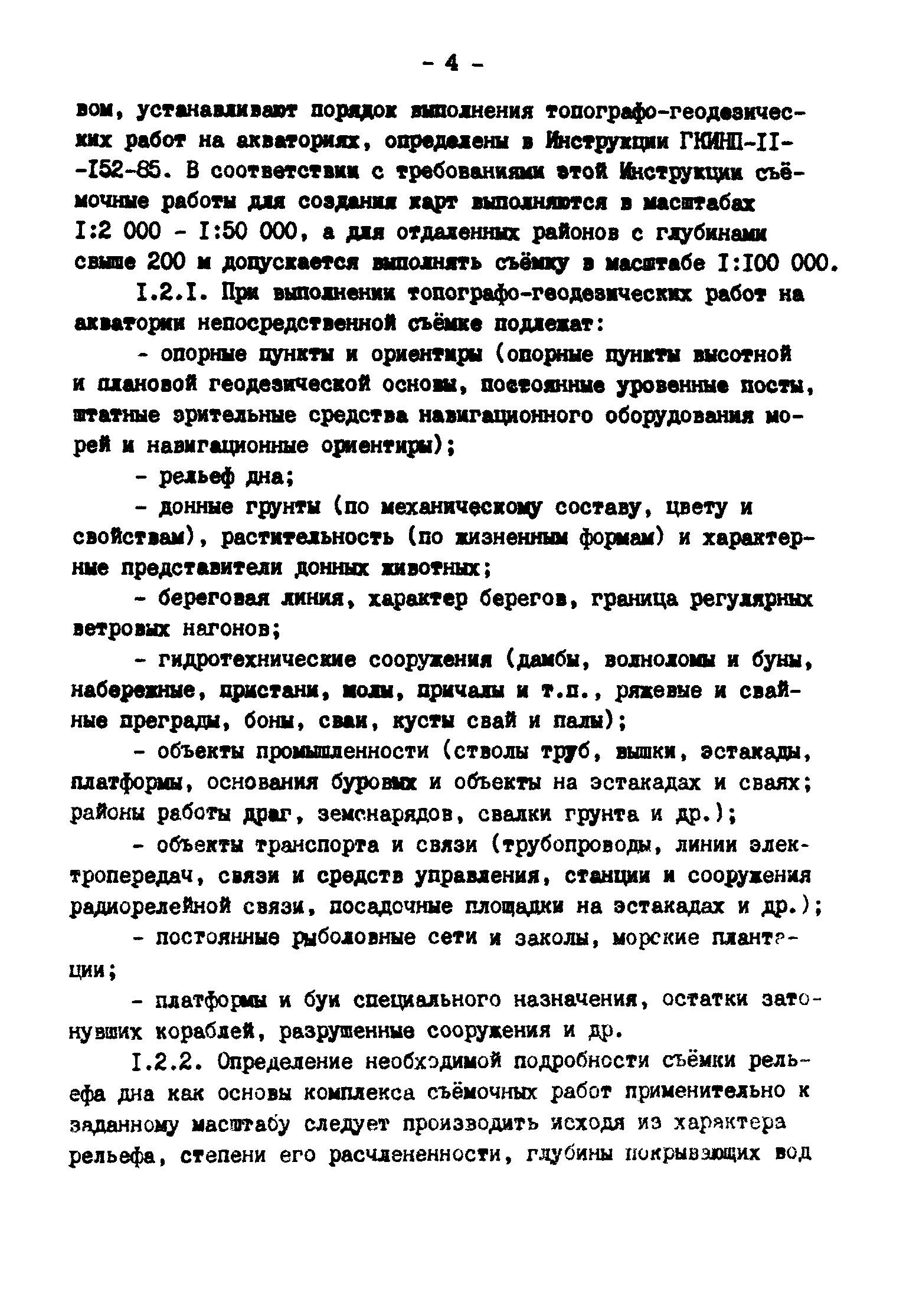 ГКИНП 11-157-88