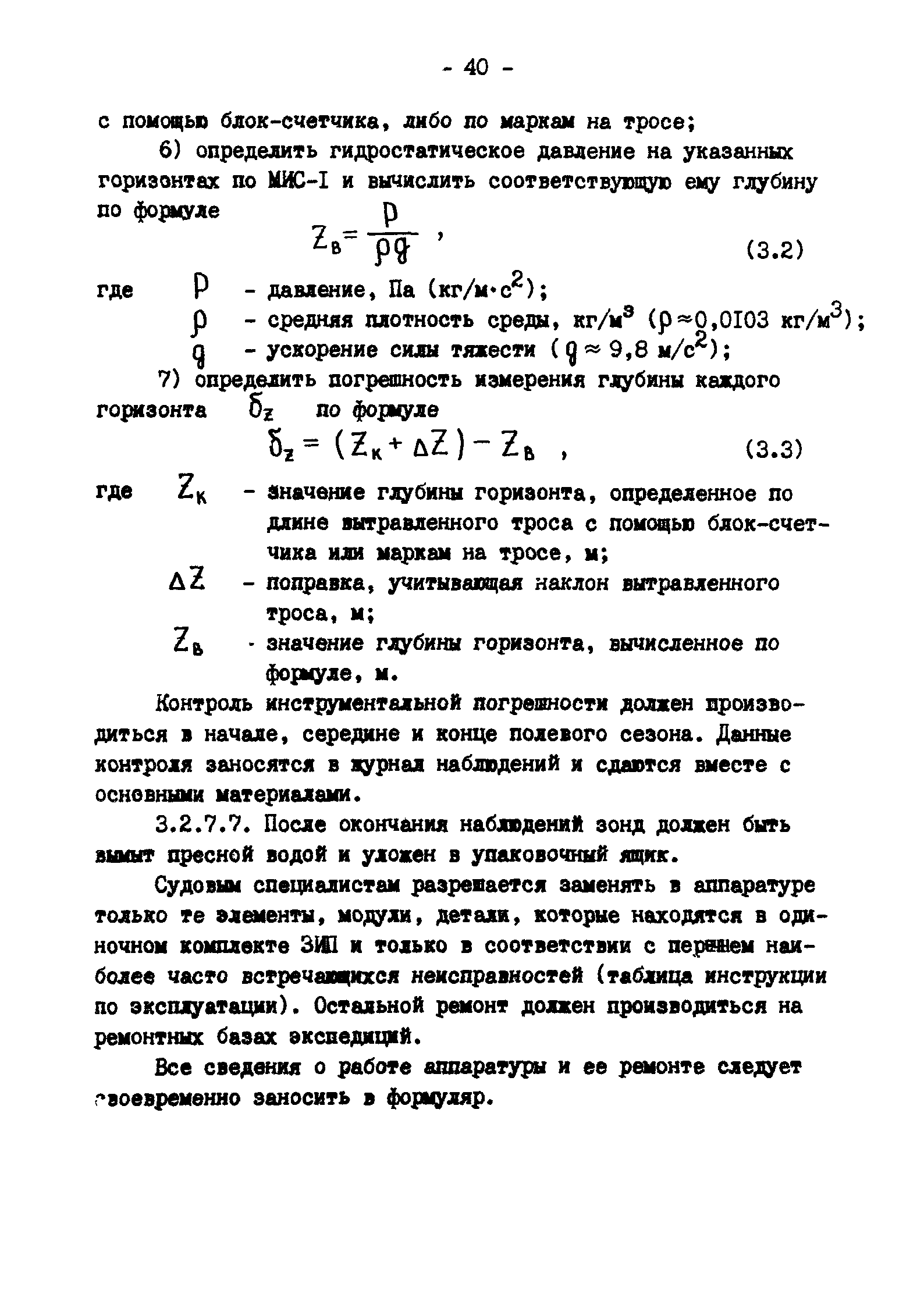 ГКИНП 11-157-88