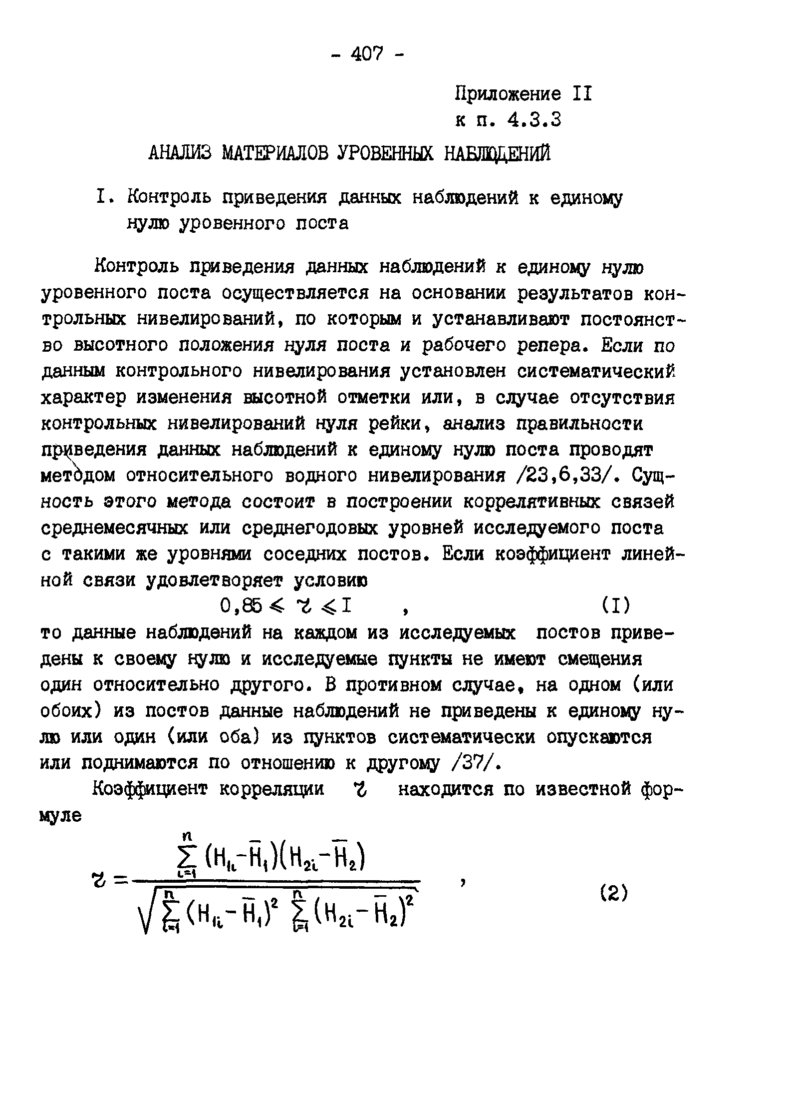 ГКИНП 11-157-88