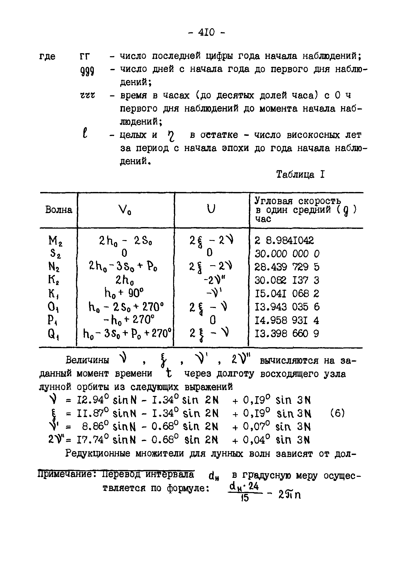 ГКИНП 11-157-88