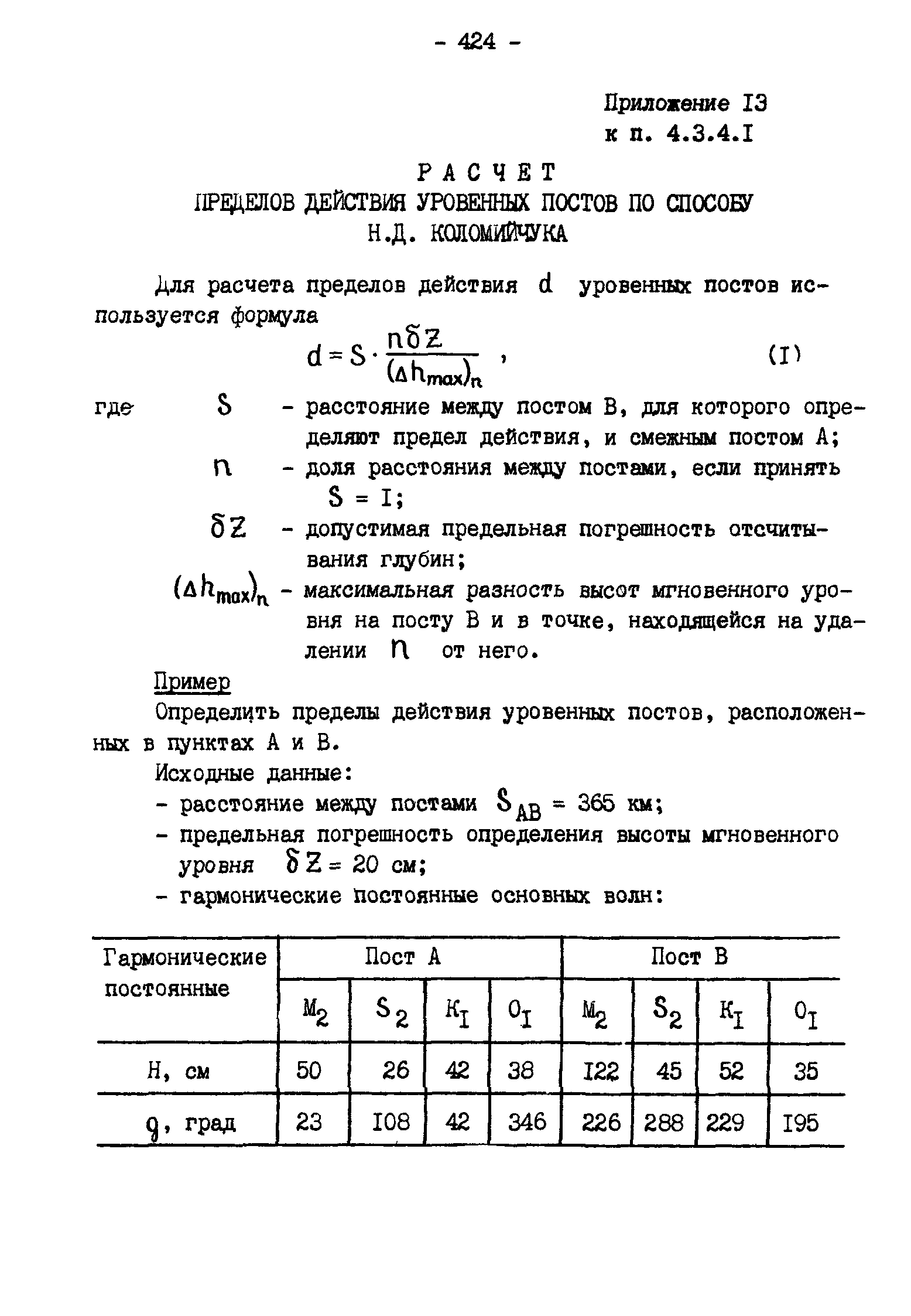 ГКИНП 11-157-88