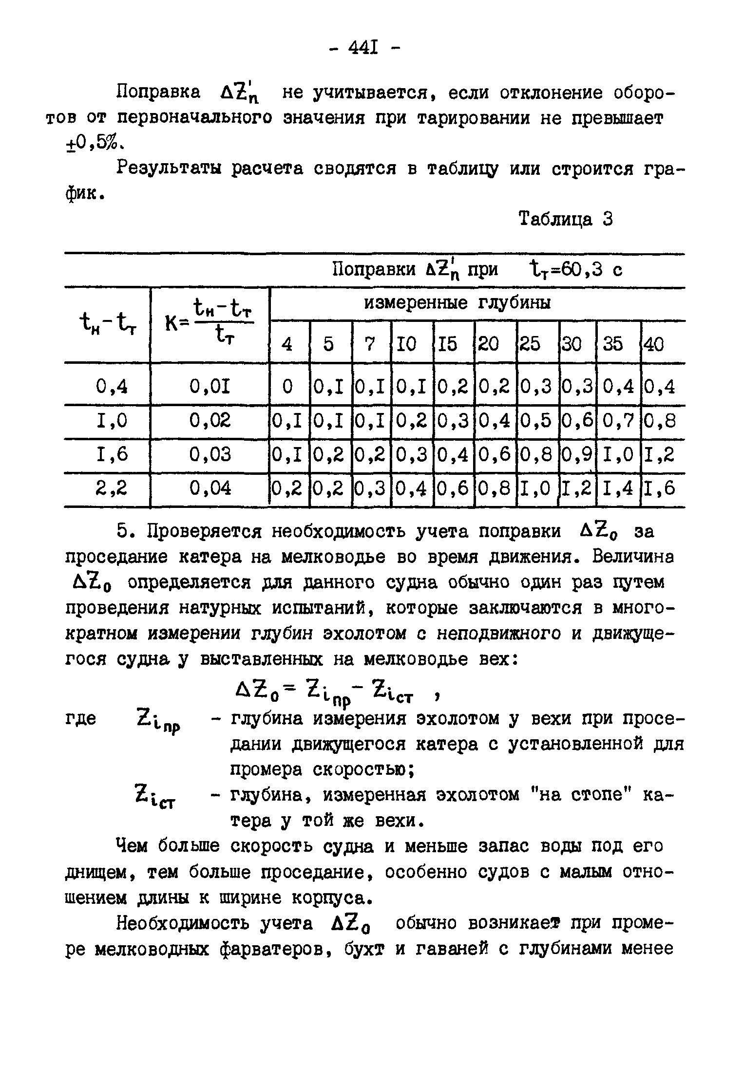 ГКИНП 11-157-88