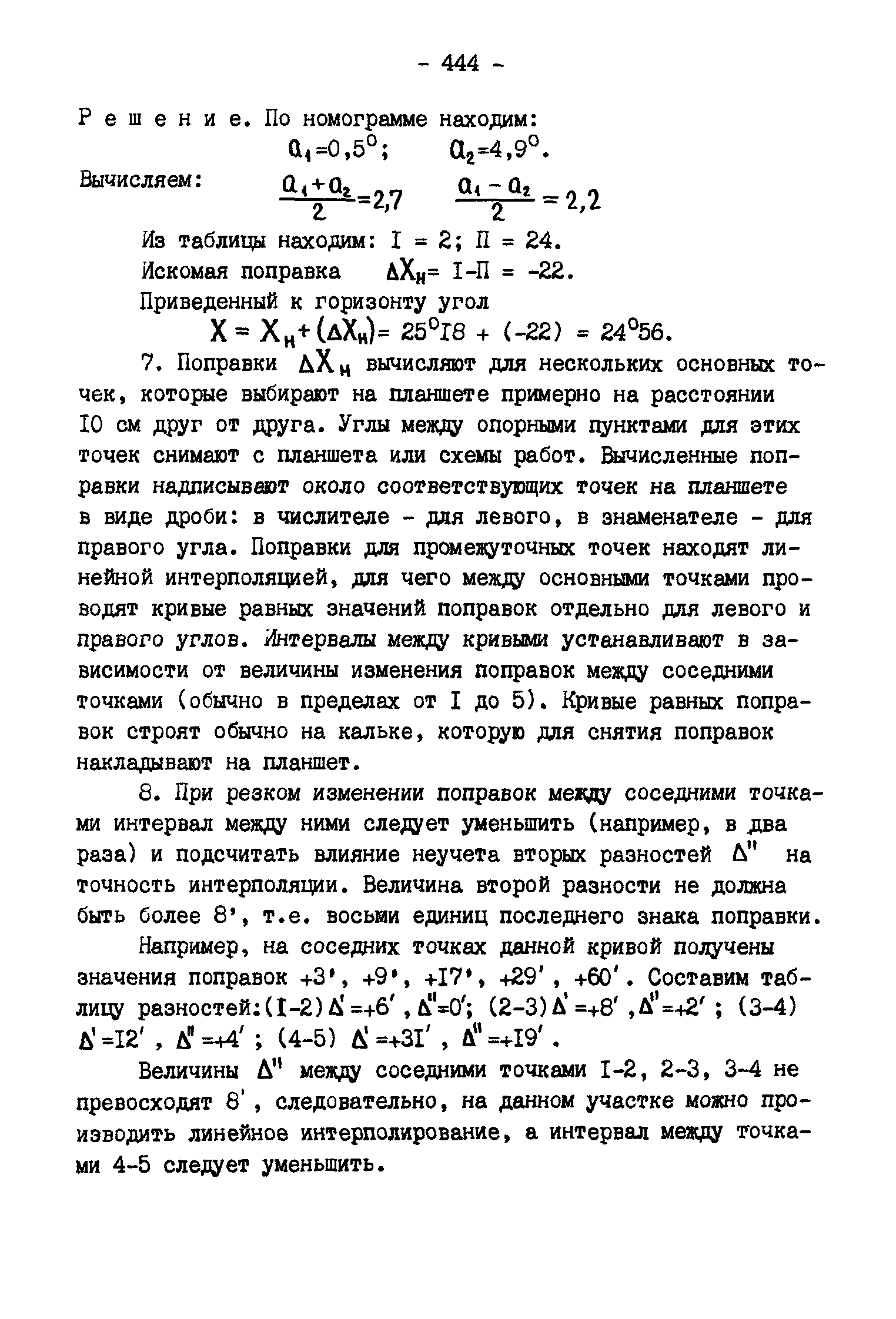 ГКИНП 11-157-88